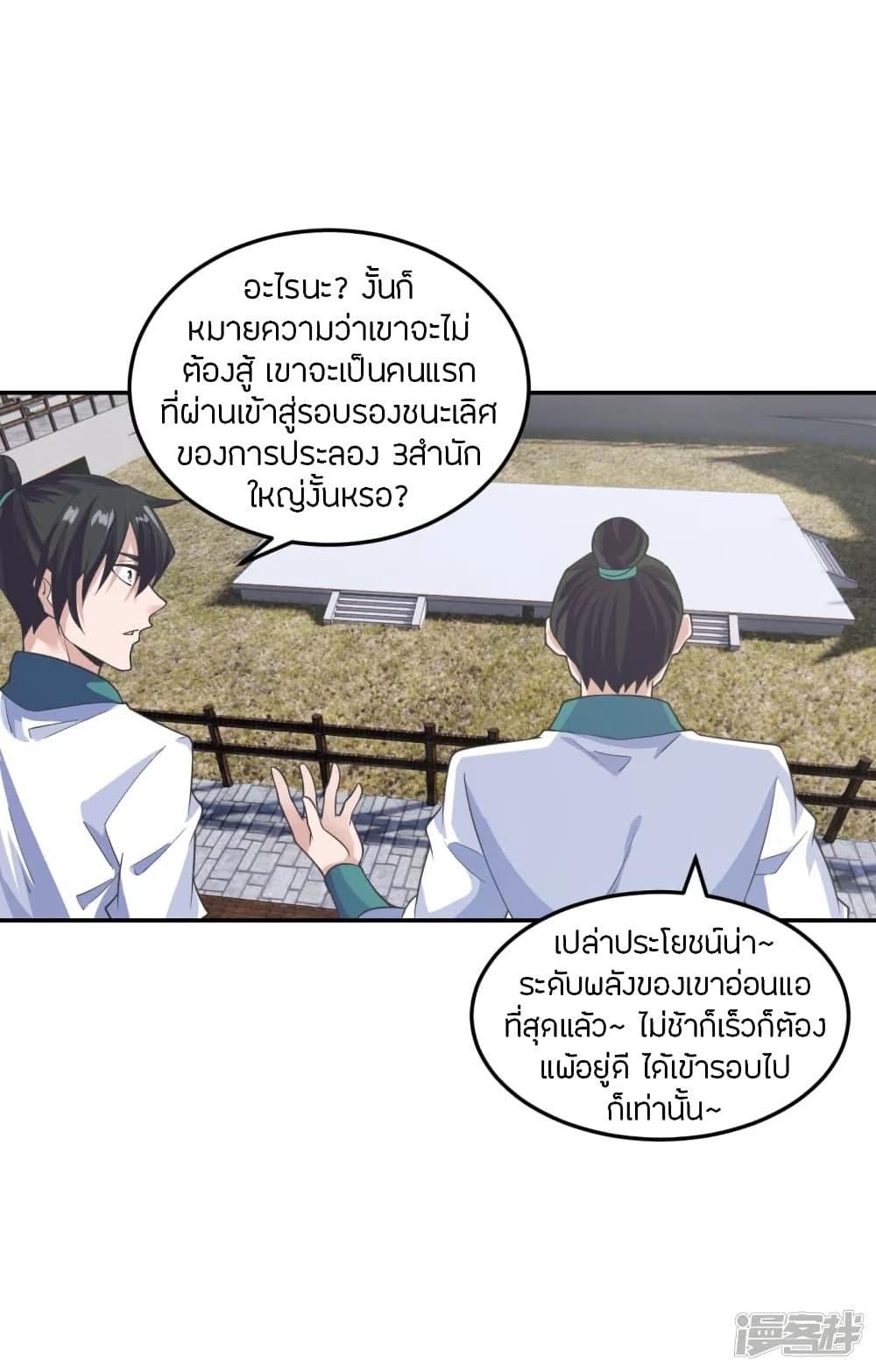 Banished Disciple's Counterattack ราชาอมตะผู้ถูกขับไล่ page 2