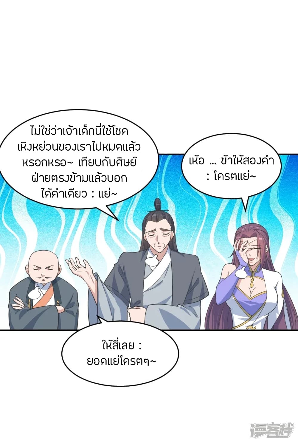 Banished Disciple's Counterattack ราชาอมตะผู้ถูกขับไล่ page 5