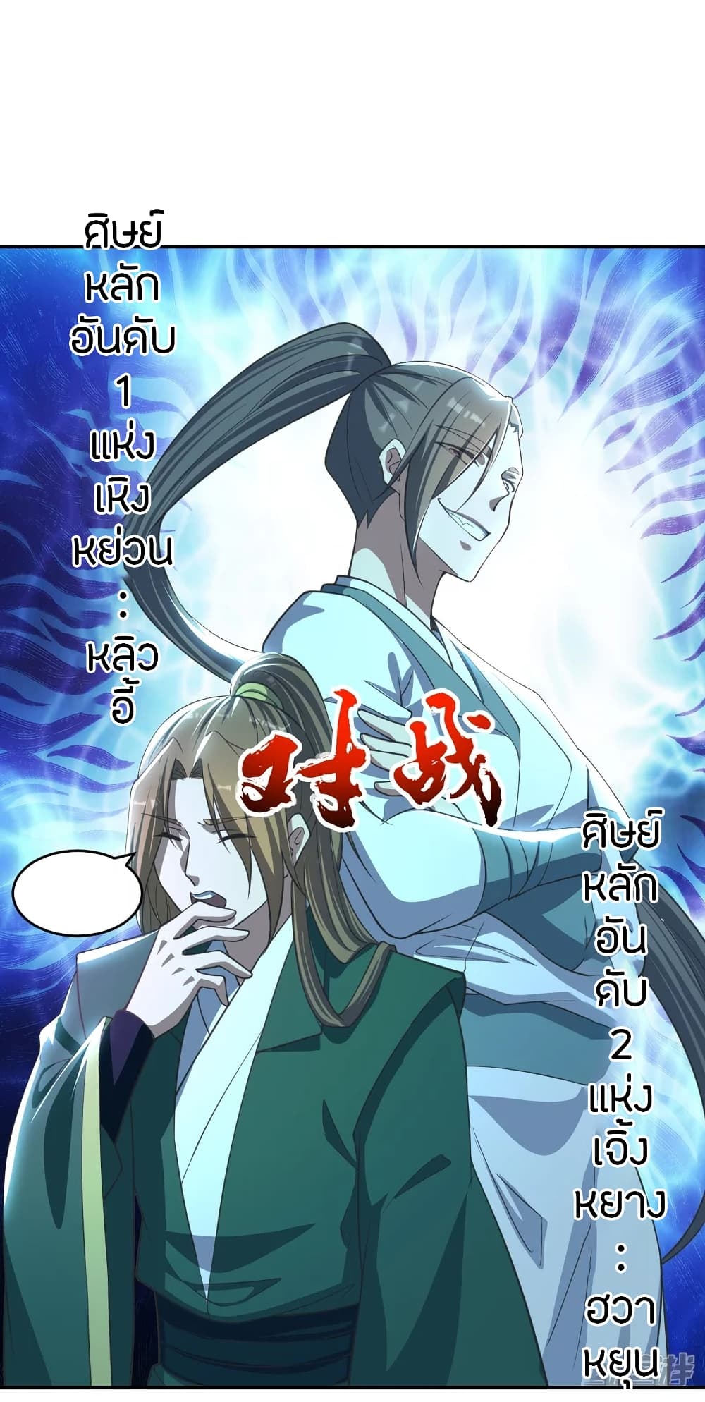 Banished Disciple's Counterattack ราชาอมตะผู้ถูกขับไล่ page 7