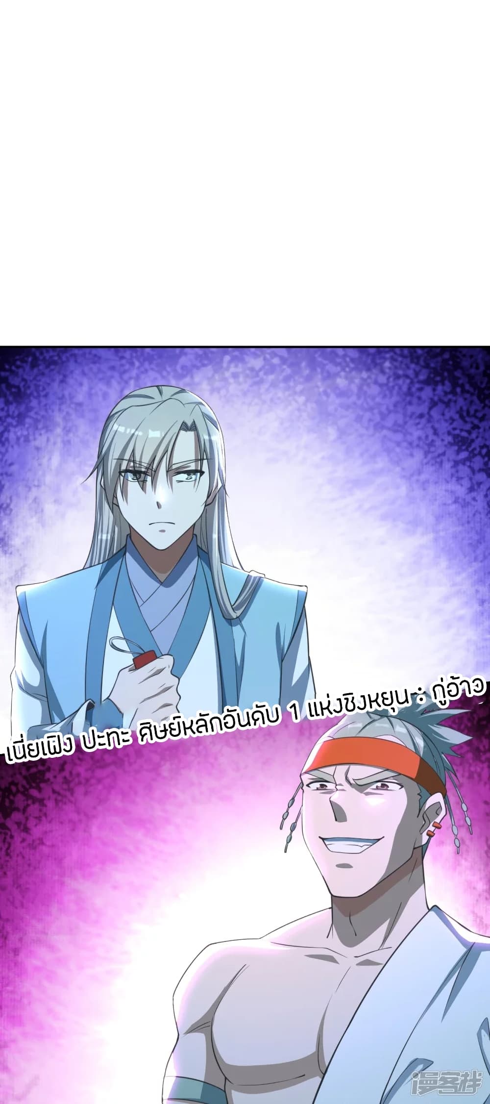 Banished Disciple's Counterattack ราชาอมตะผู้ถูกขับไล่ page 8