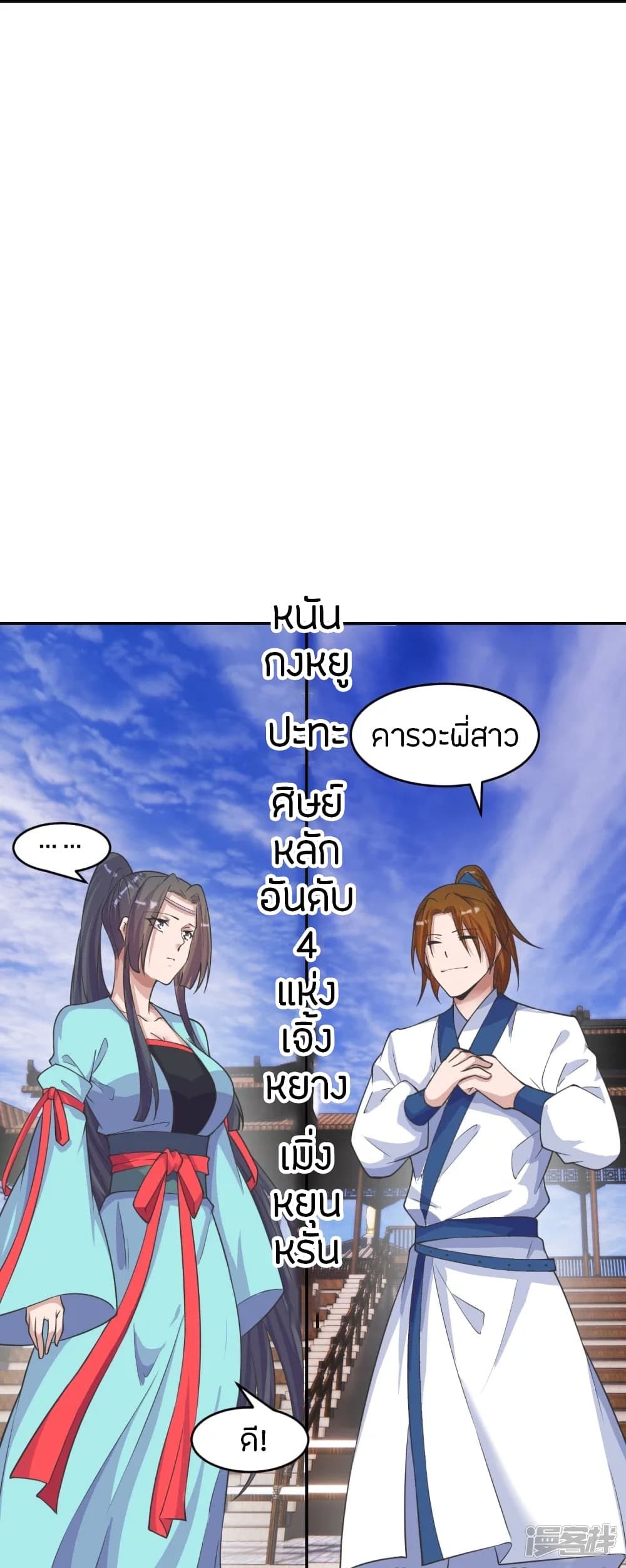Banished Disciple's Counterattack ราชาอมตะผู้ถูกขับไล่ page 9