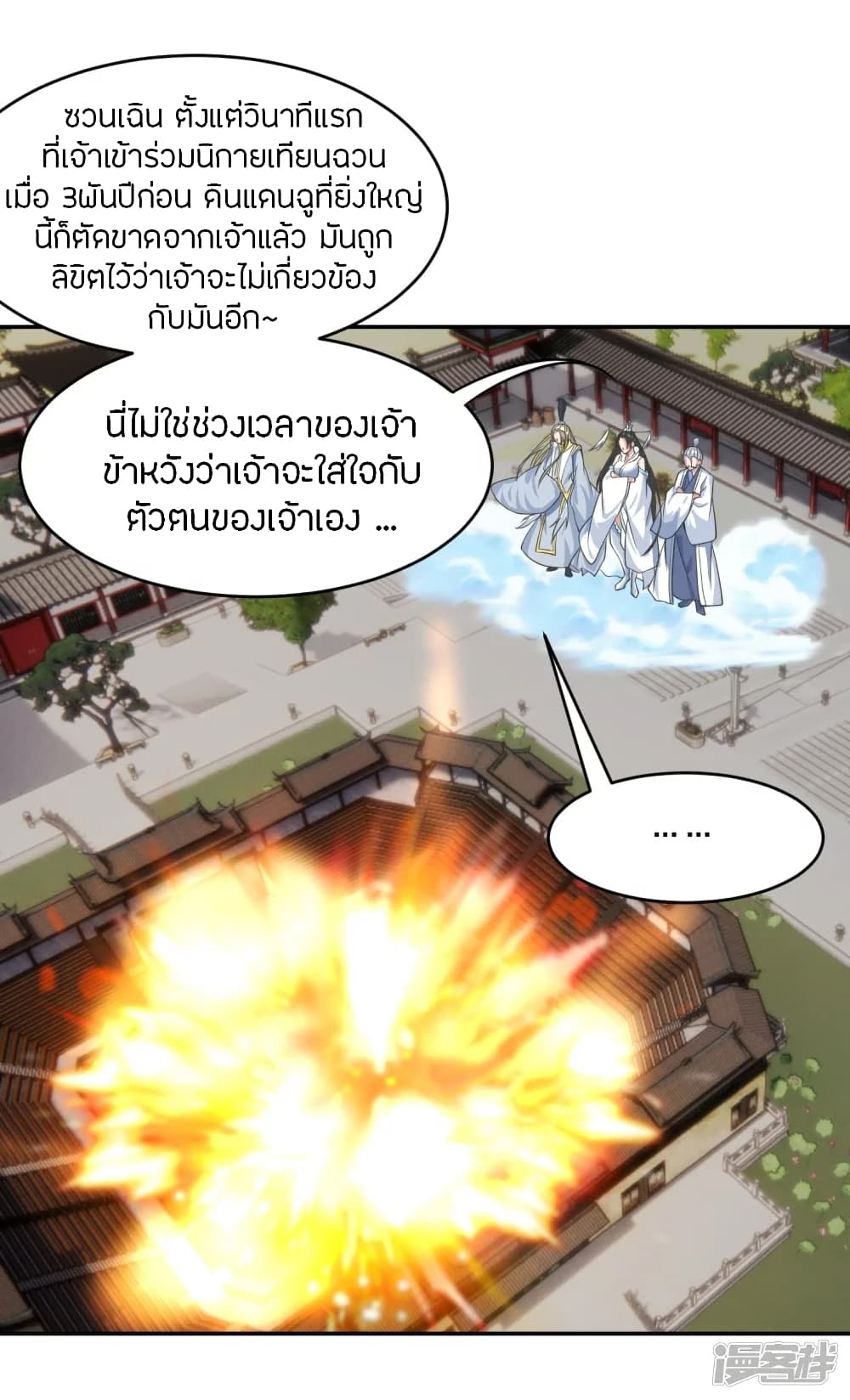 Banished Disciple's Counterattack ราชาอมตะผู้ถูกขับไล่ page 2