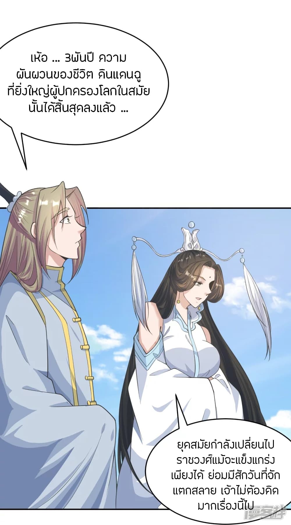 Banished Disciple's Counterattack ราชาอมตะผู้ถูกขับไล่ page 3