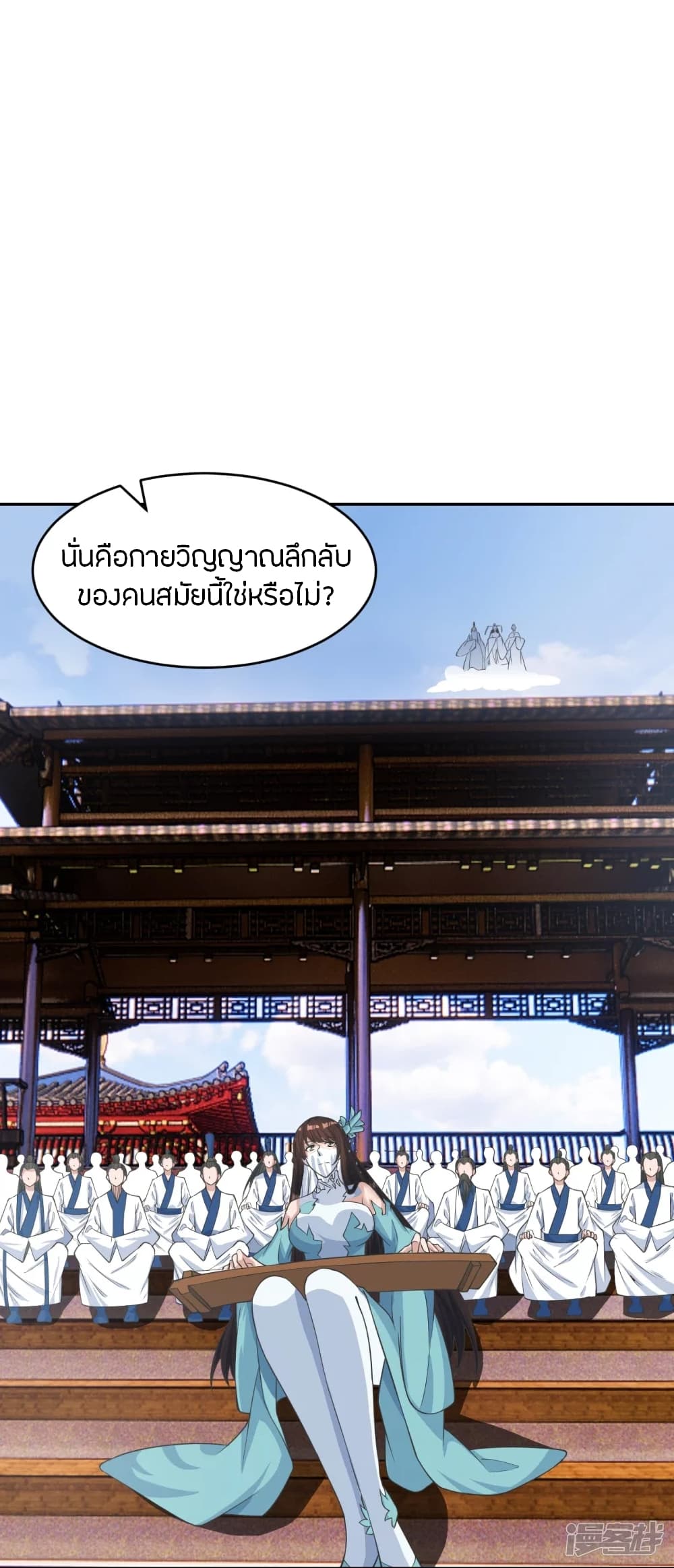 Banished Disciple's Counterattack ราชาอมตะผู้ถูกขับไล่ page 4