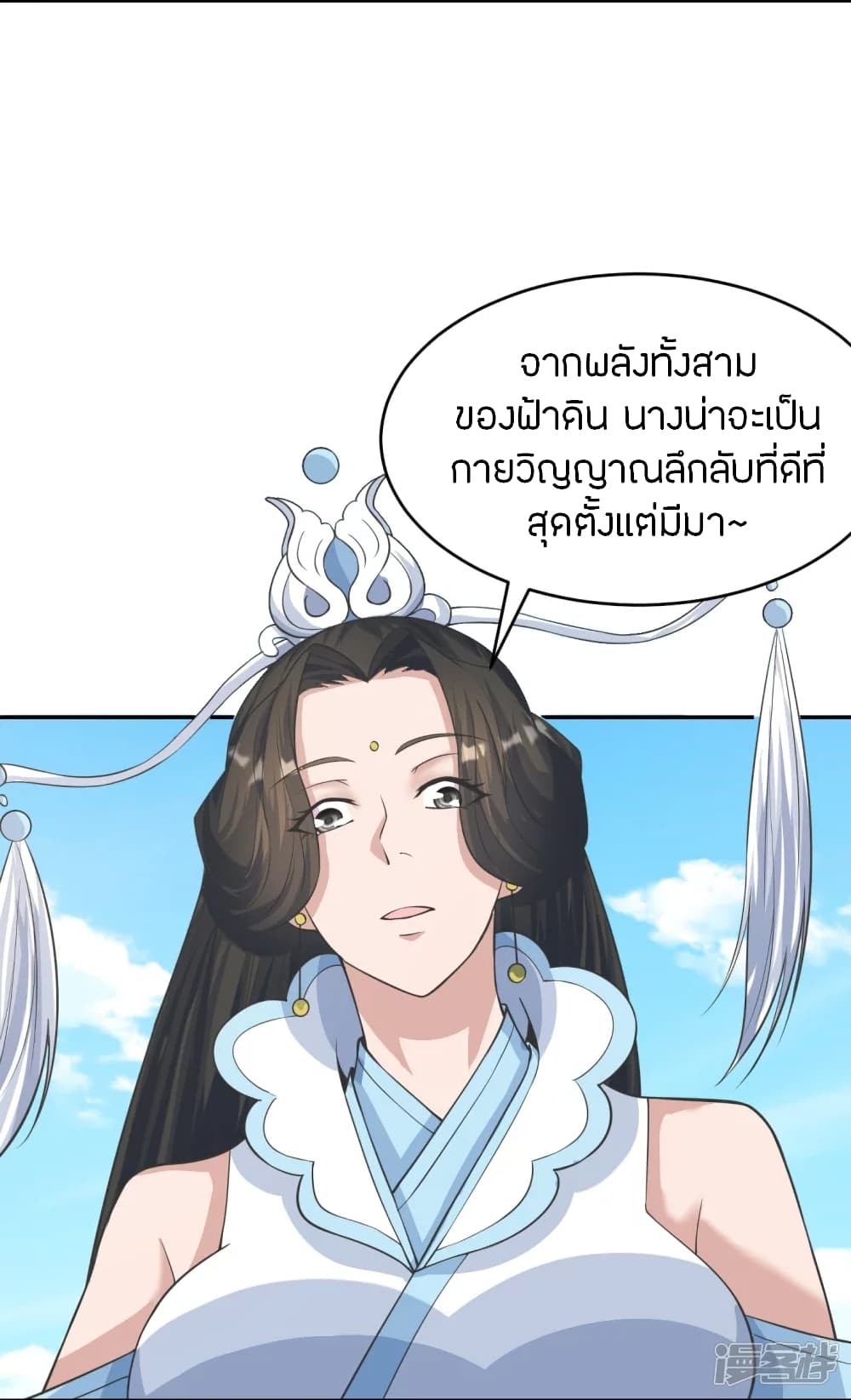 Banished Disciple's Counterattack ราชาอมตะผู้ถูกขับไล่ page 5