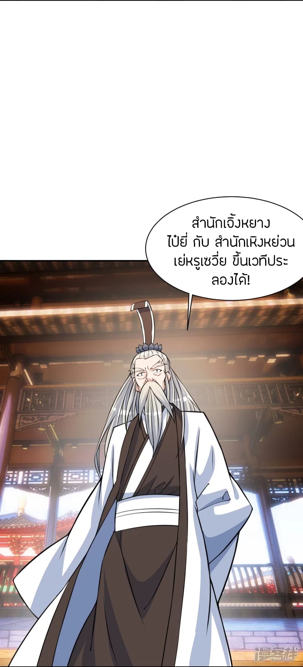 Banished Disciple's Counterattack ราชาอมตะผู้ถูกขับไล่ page 8
