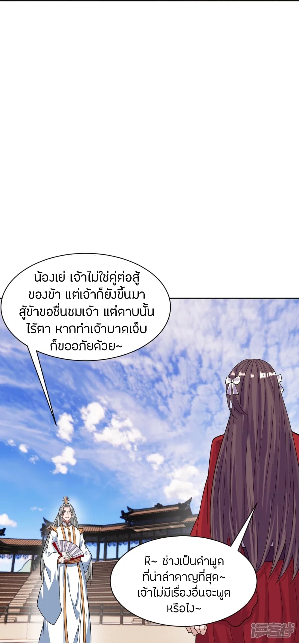 Banished Disciple's Counterattack ราชาอมตะผู้ถูกขับไล่ page 10