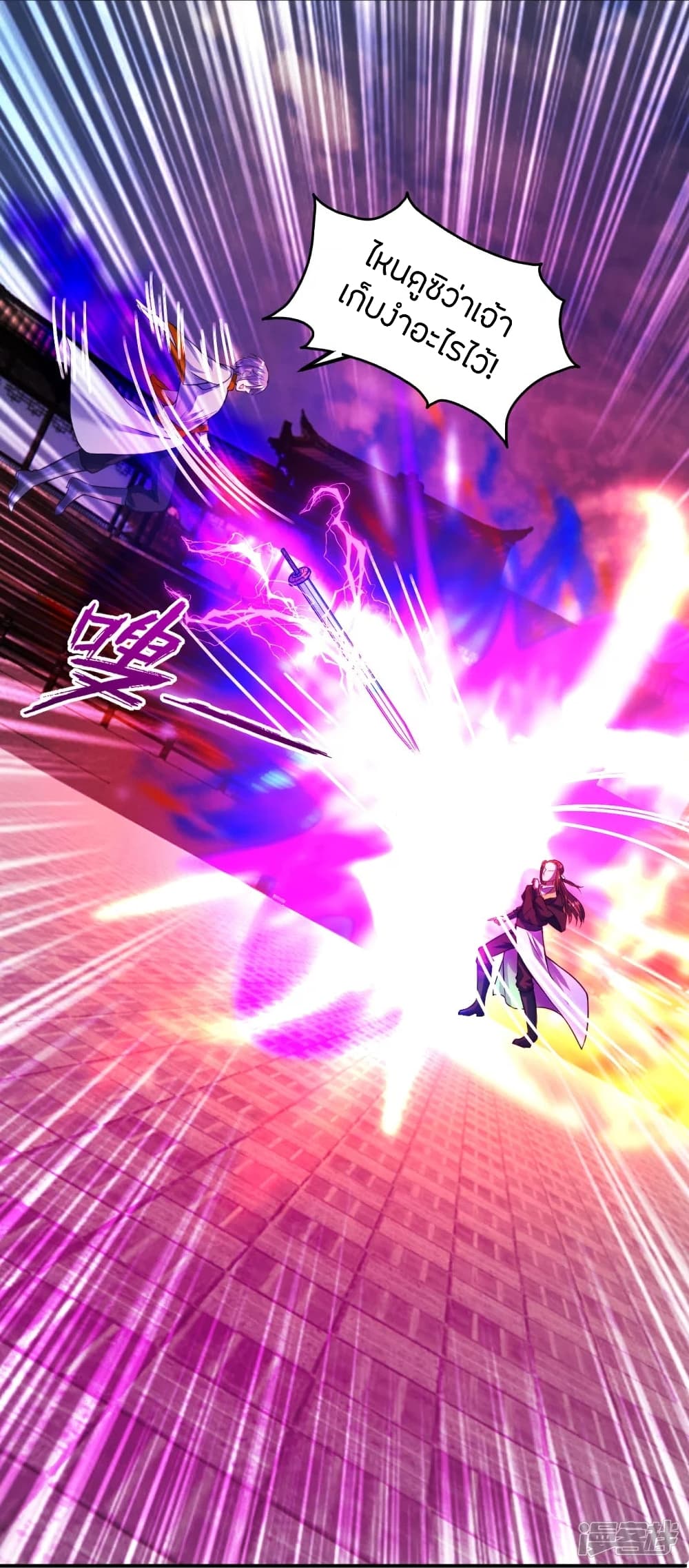 Banished Disciple's Counterattack ราชาอมตะผู้ถูกขับไล่ page 2