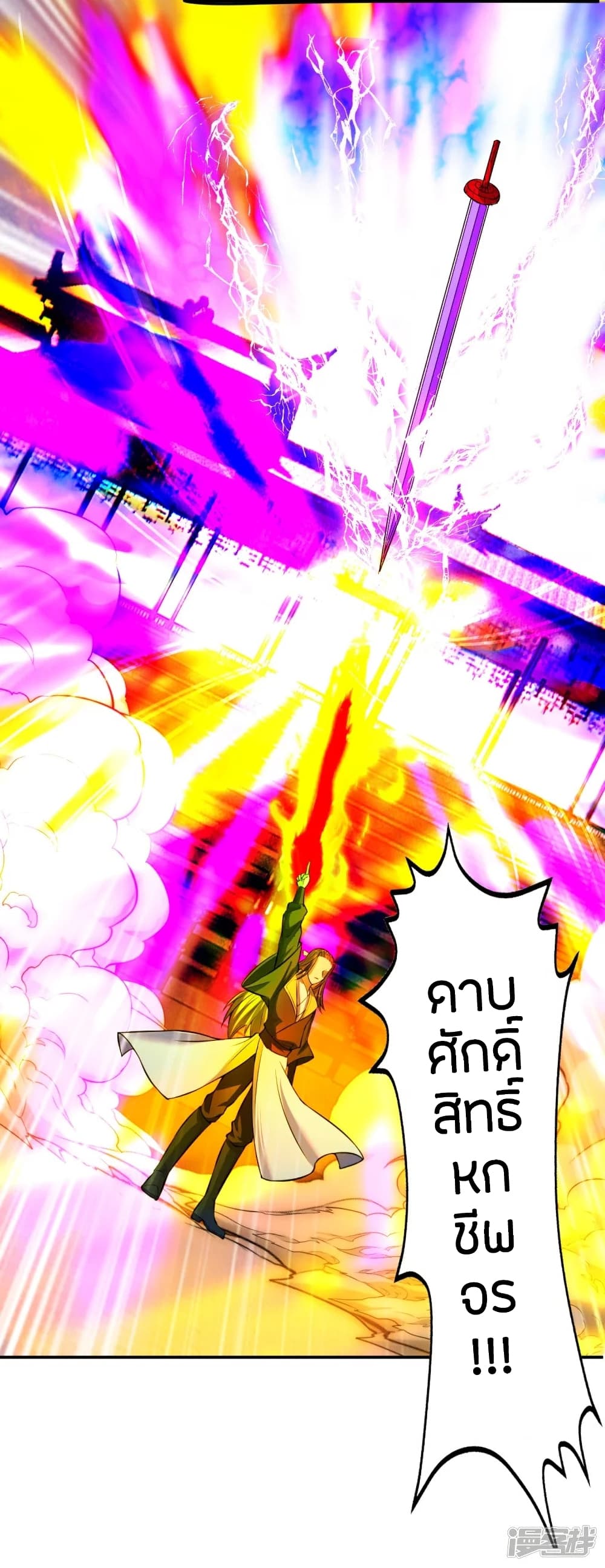 Banished Disciple's Counterattack ราชาอมตะผู้ถูกขับไล่ page 5