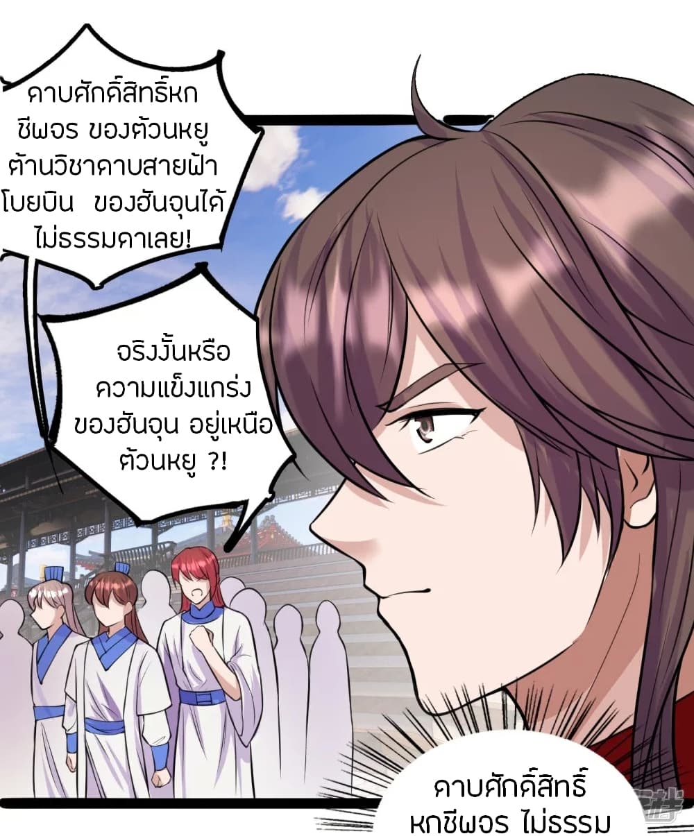 Banished Disciple's Counterattack ราชาอมตะผู้ถูกขับไล่ page 6