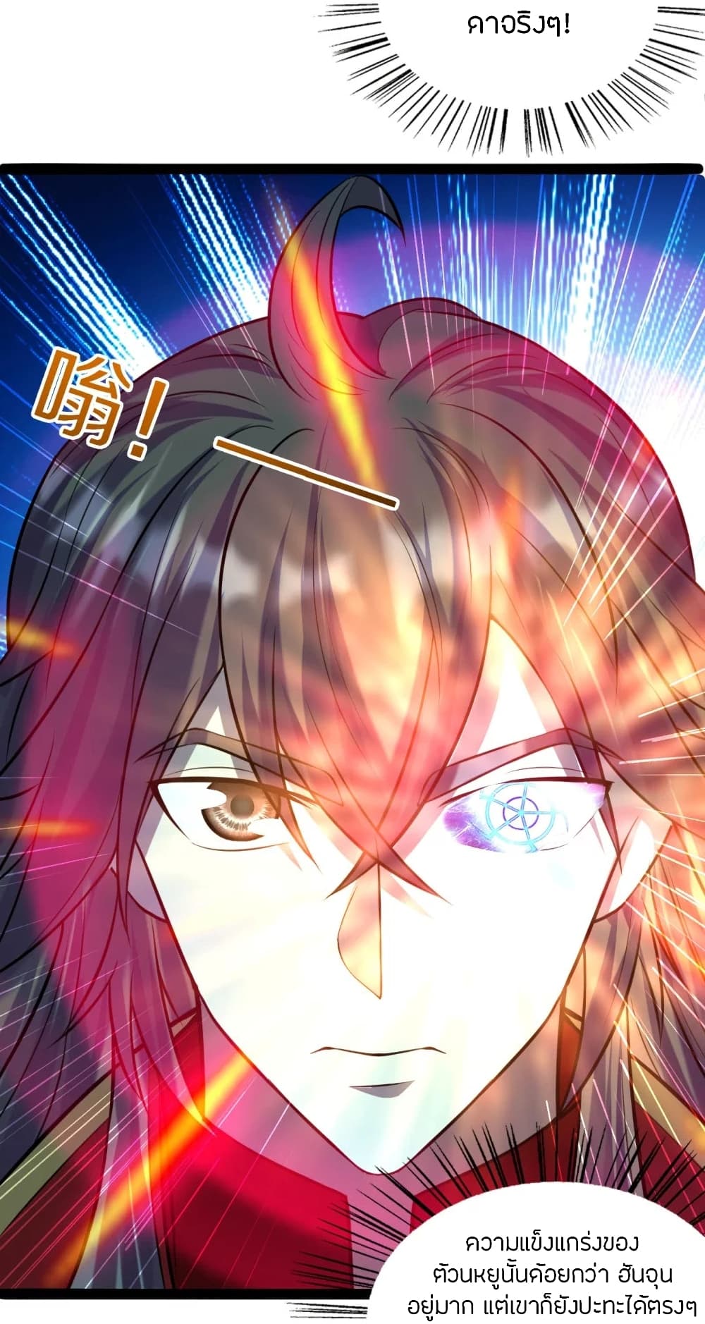 Banished Disciple's Counterattack ราชาอมตะผู้ถูกขับไล่ page 7