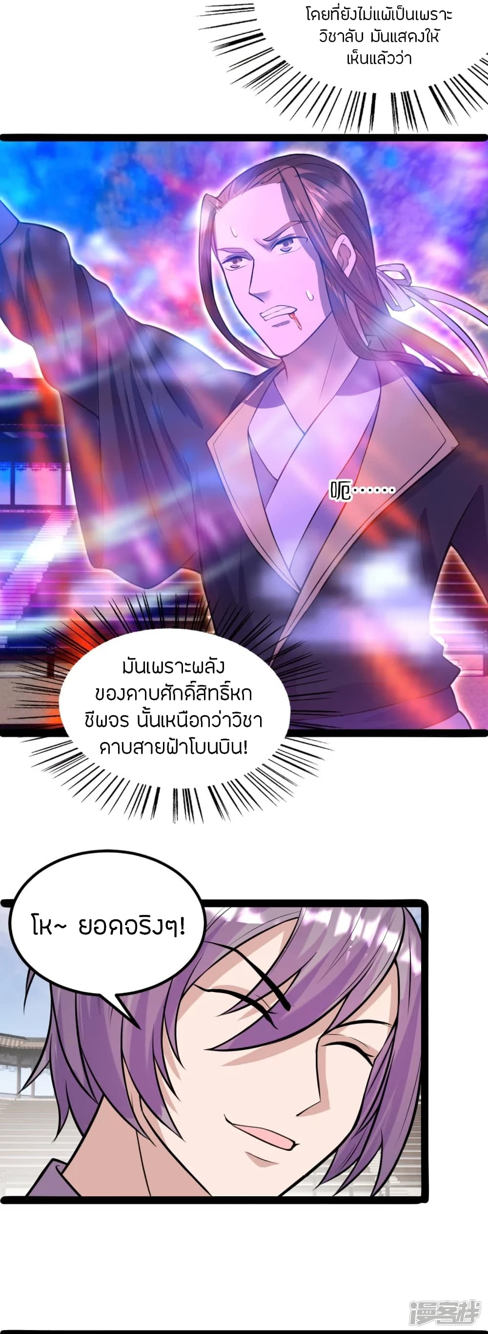 Banished Disciple's Counterattack ราชาอมตะผู้ถูกขับไล่ page 8