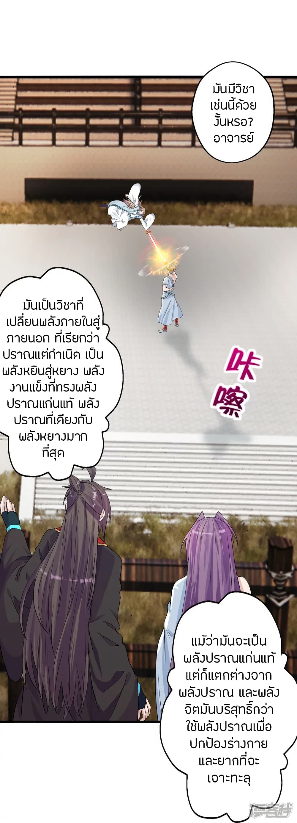 Banished Disciple's Counterattack ราชาอมตะผู้ถูกขับไล่ page 2
