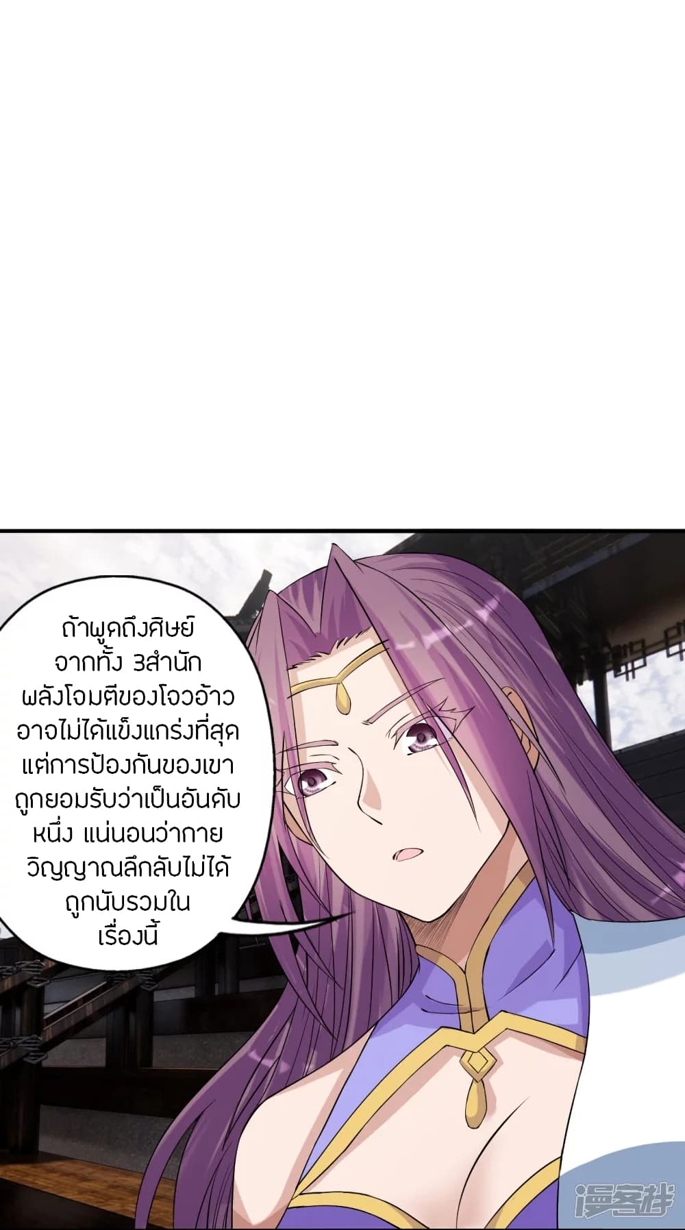 Banished Disciple's Counterattack ราชาอมตะผู้ถูกขับไล่ page 3