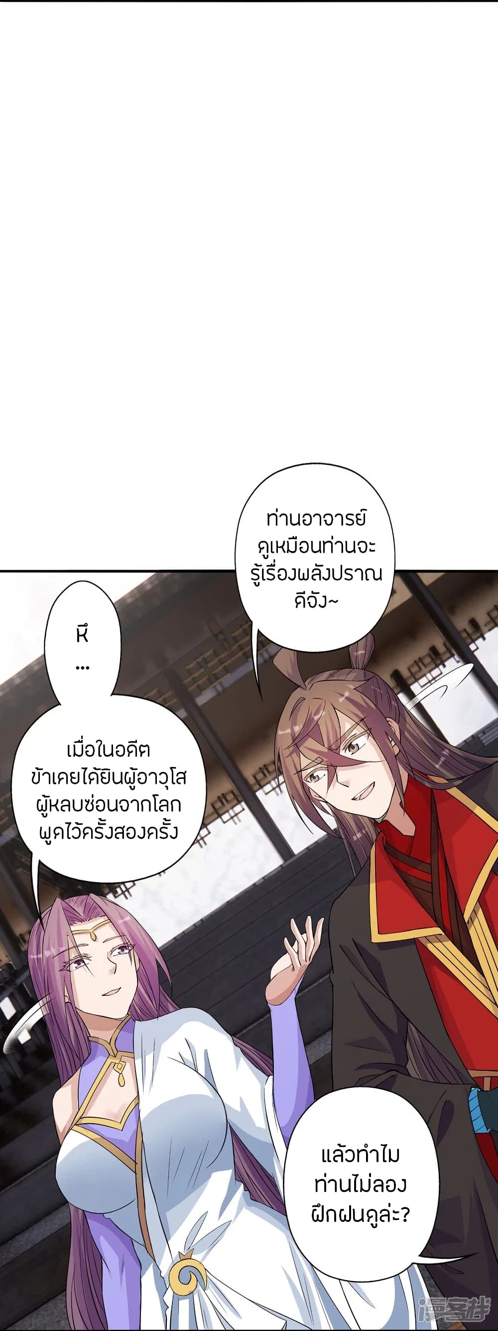Banished Disciple's Counterattack ราชาอมตะผู้ถูกขับไล่ page 4