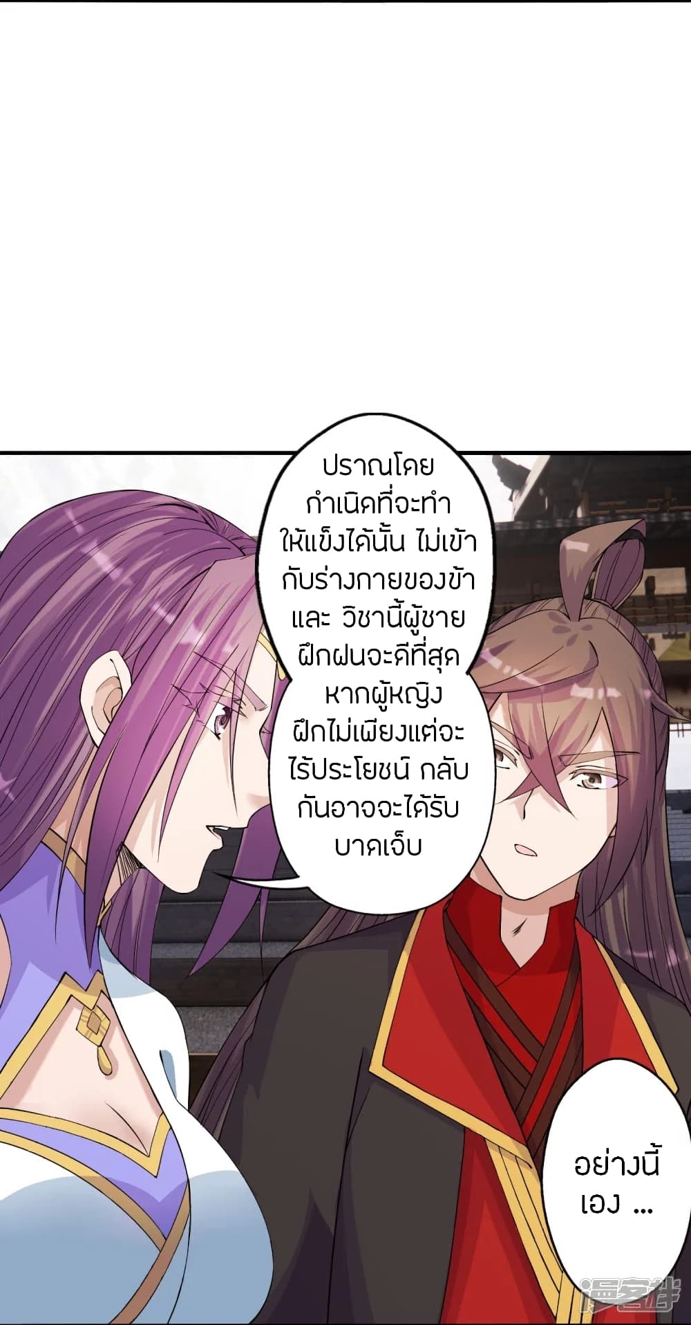 Banished Disciple's Counterattack ราชาอมตะผู้ถูกขับไล่ page 5