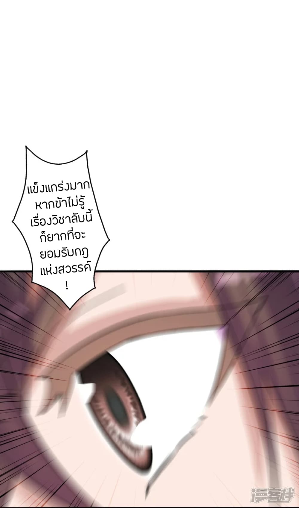 Banished Disciple's Counterattack ราชาอมตะผู้ถูกขับไล่ page 9
