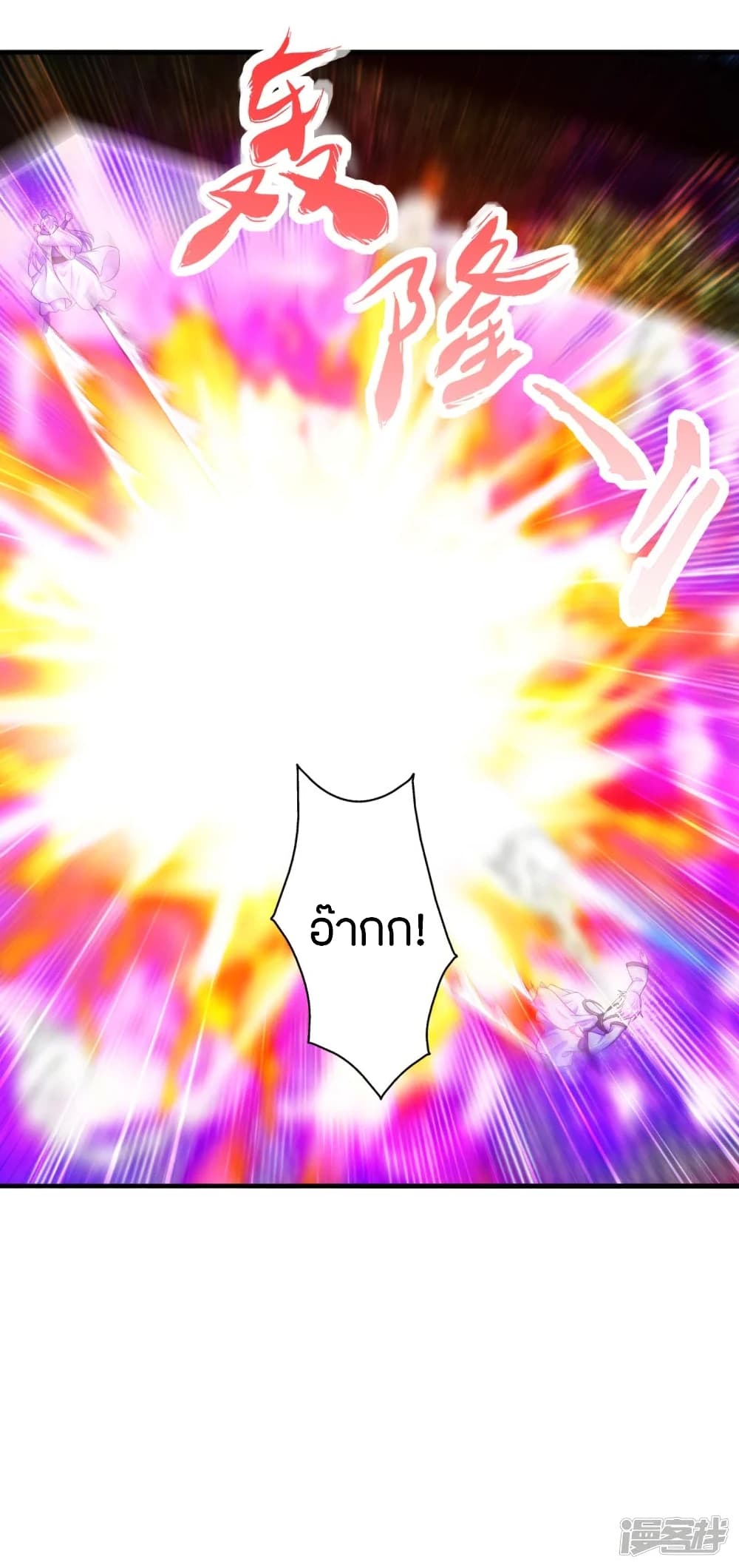Banished Disciple's Counterattack ราชาอมตะผู้ถูกขับไล่ page 2