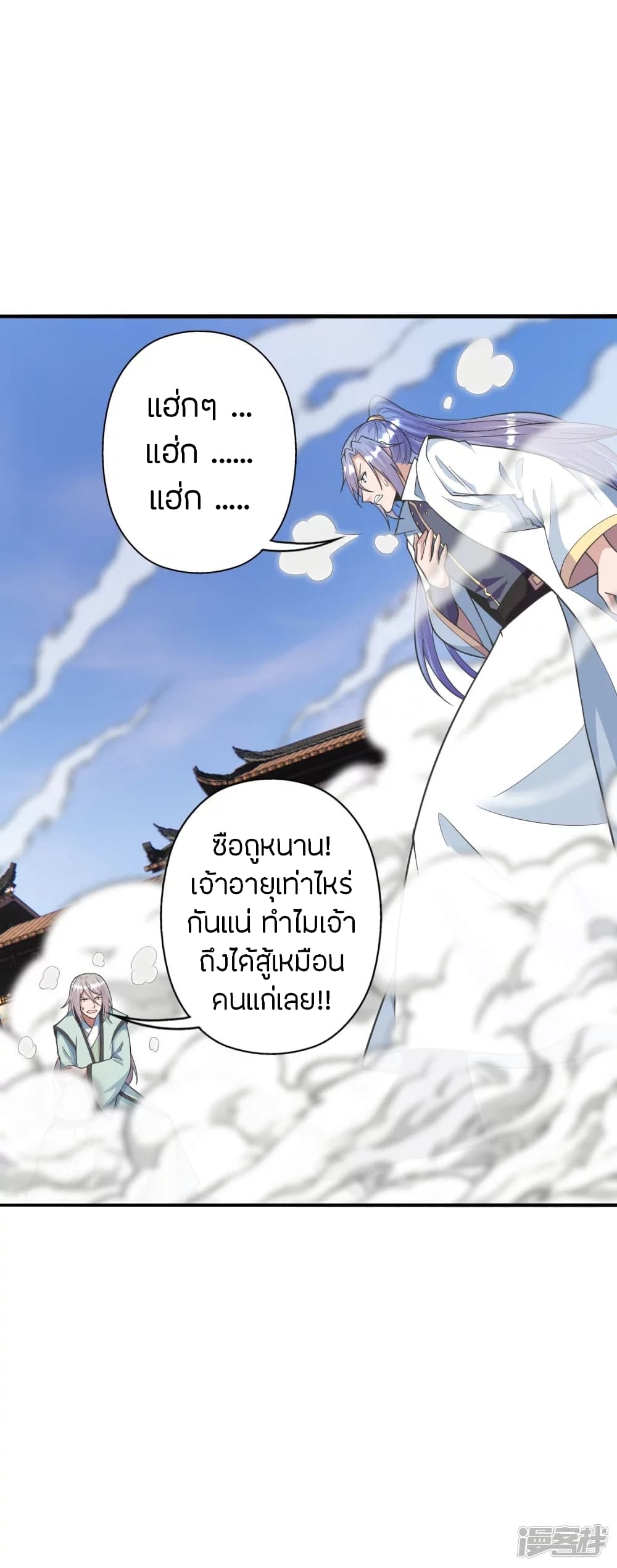 Banished Disciple's Counterattack ราชาอมตะผู้ถูกขับไล่ page 5