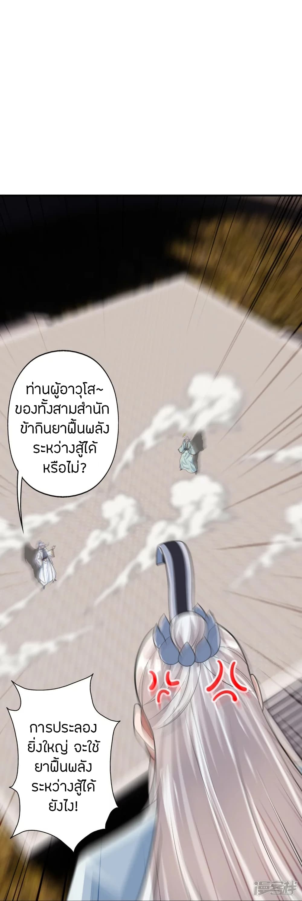Banished Disciple's Counterattack ราชาอมตะผู้ถูกขับไล่ page 7