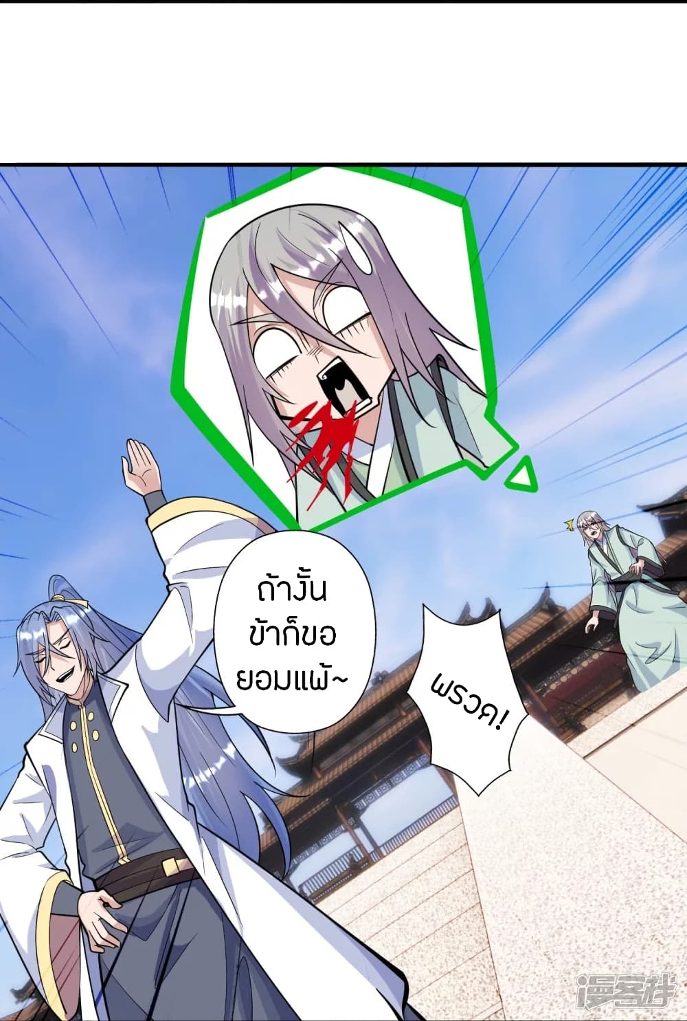 Banished Disciple's Counterattack ราชาอมตะผู้ถูกขับไล่ page 8