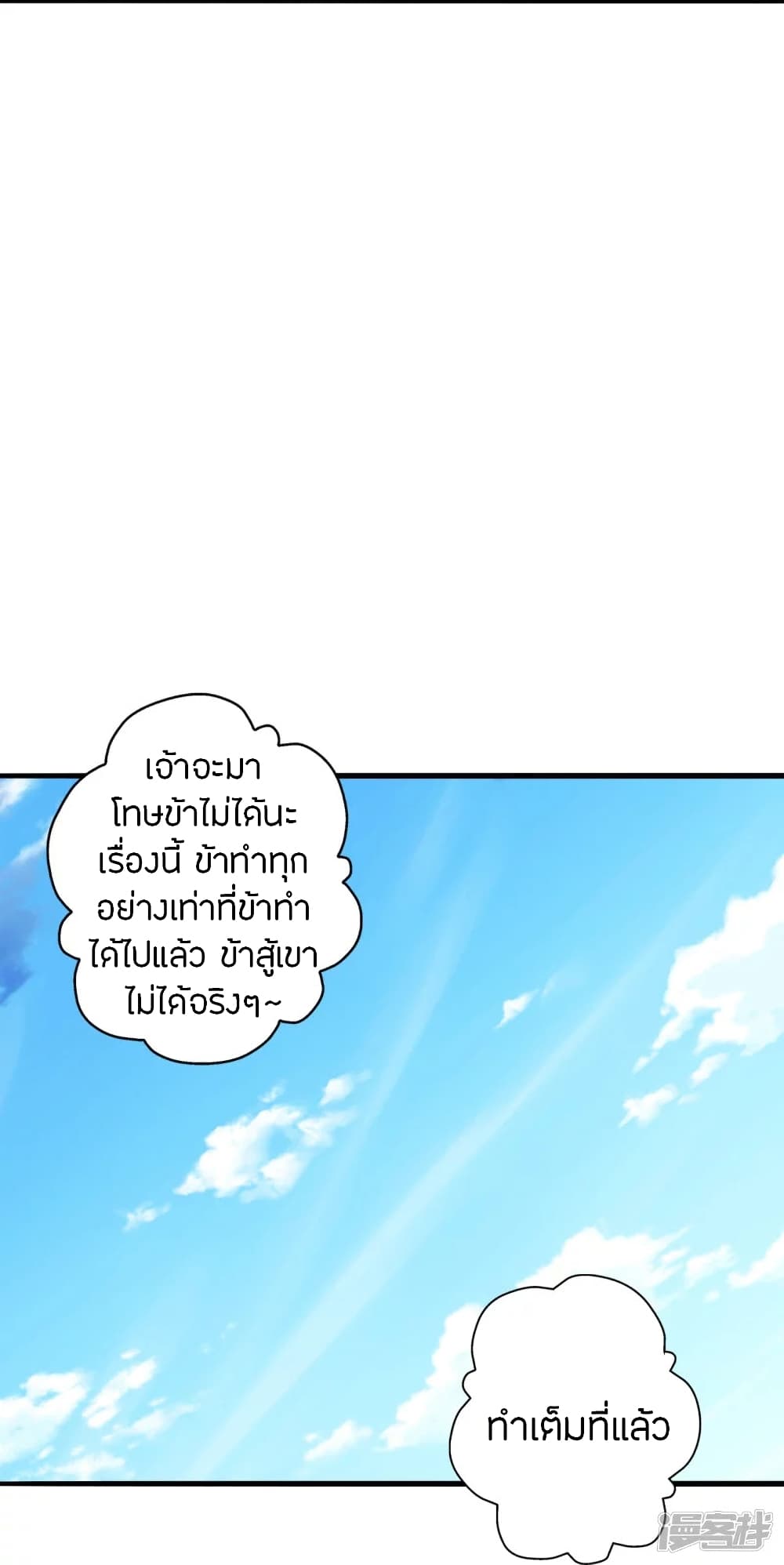 Banished Disciple's Counterattack ราชาอมตะผู้ถูกขับไล่ page 9