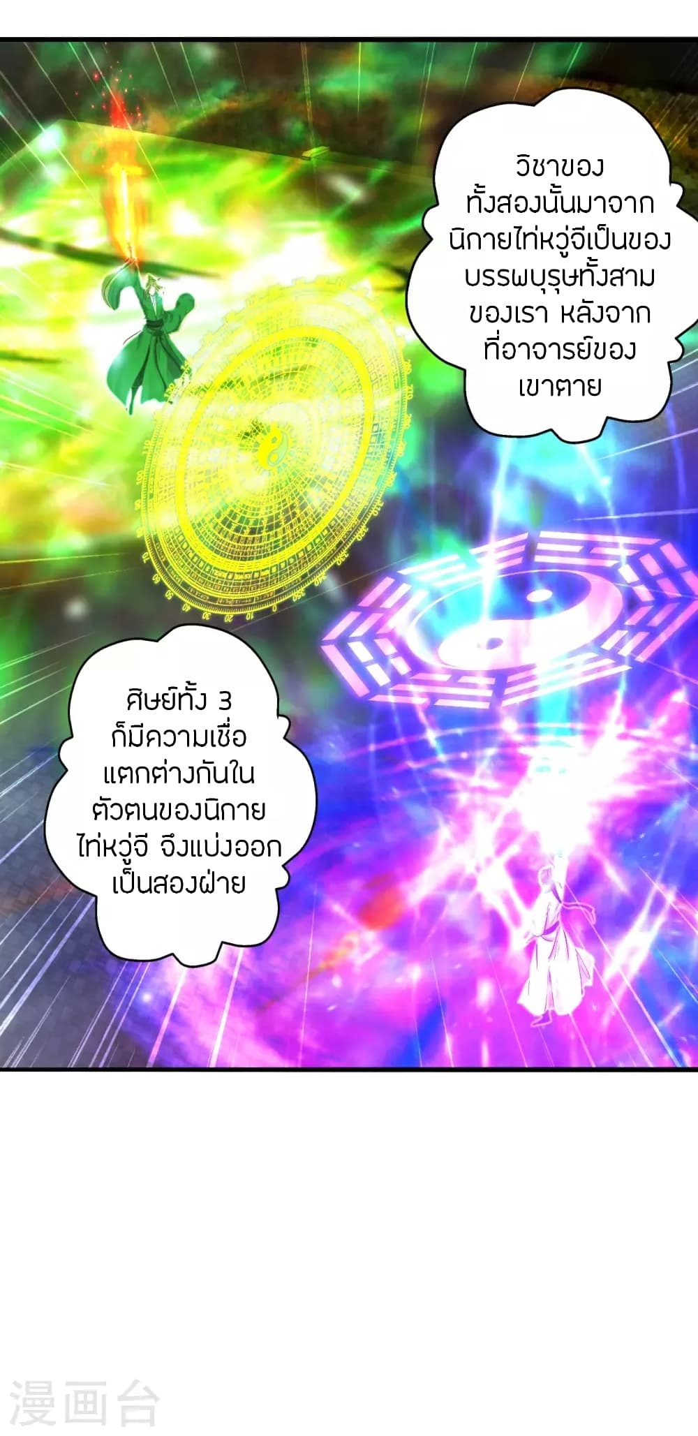 Banished Disciple's Counterattack ราชาอมตะผู้ถูกขับไล่ page 2