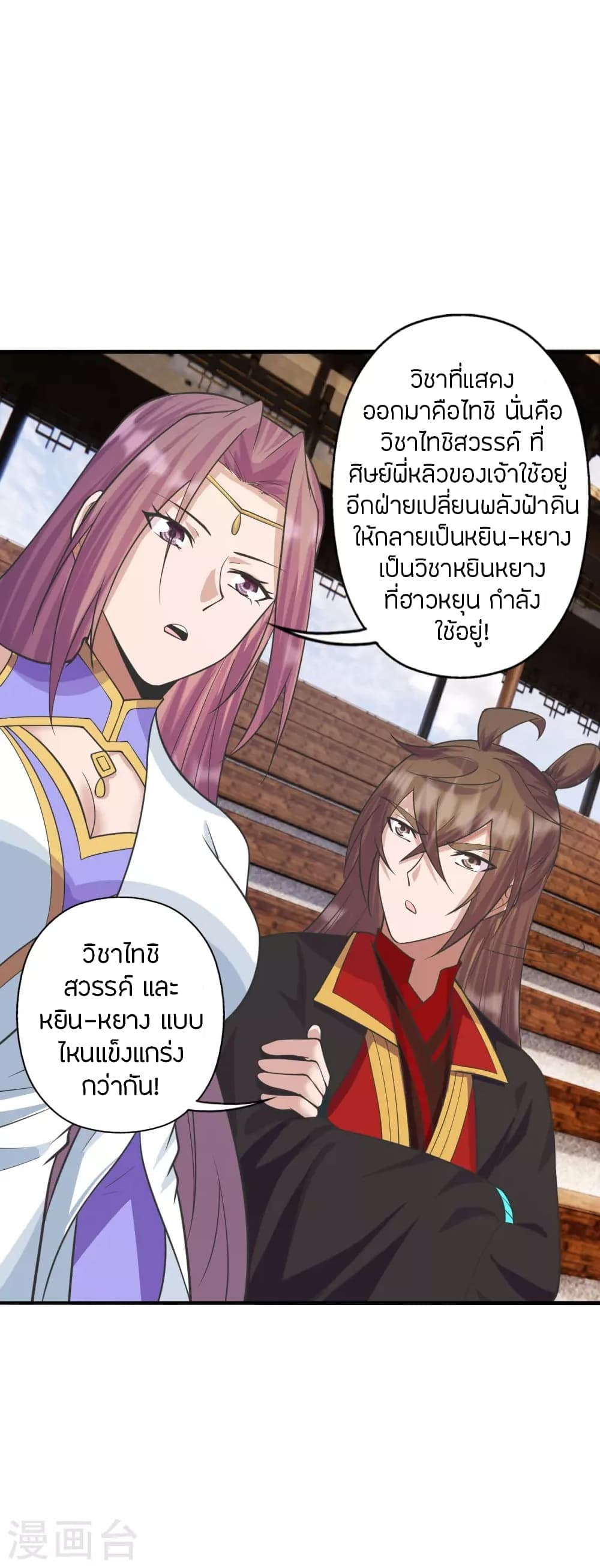 Banished Disciple's Counterattack ราชาอมตะผู้ถูกขับไล่ page 3