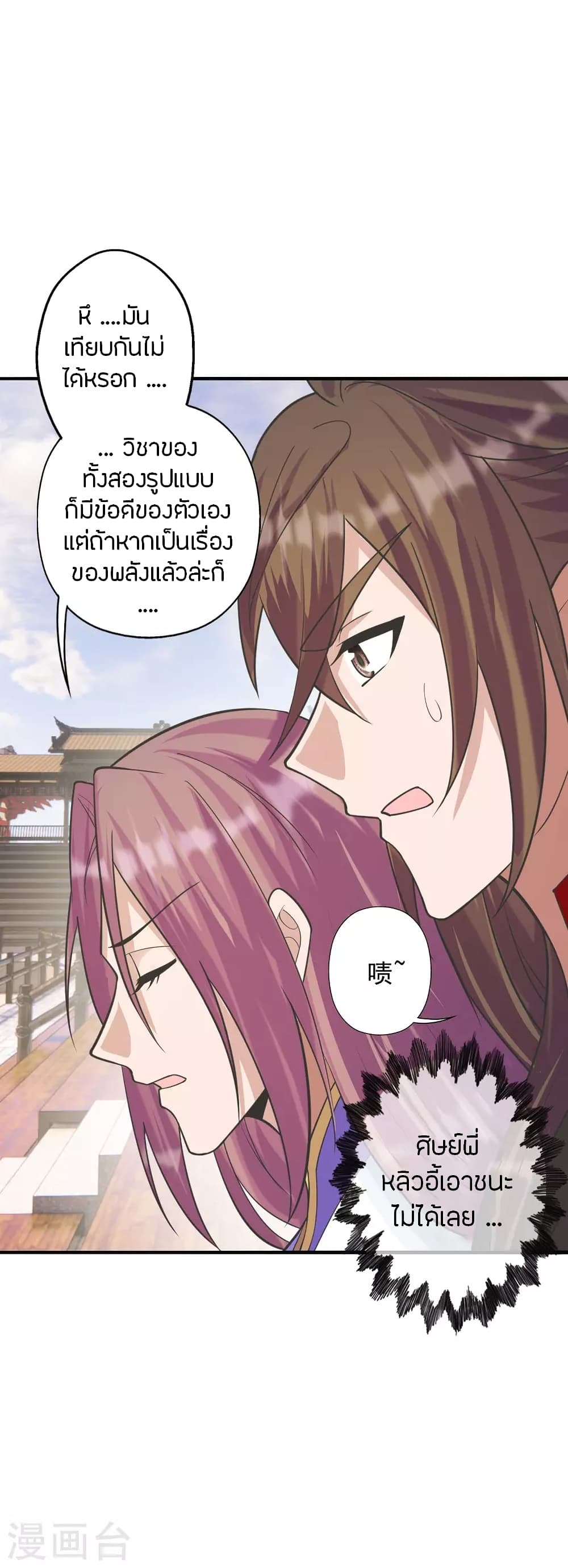 Banished Disciple's Counterattack ราชาอมตะผู้ถูกขับไล่ page 4