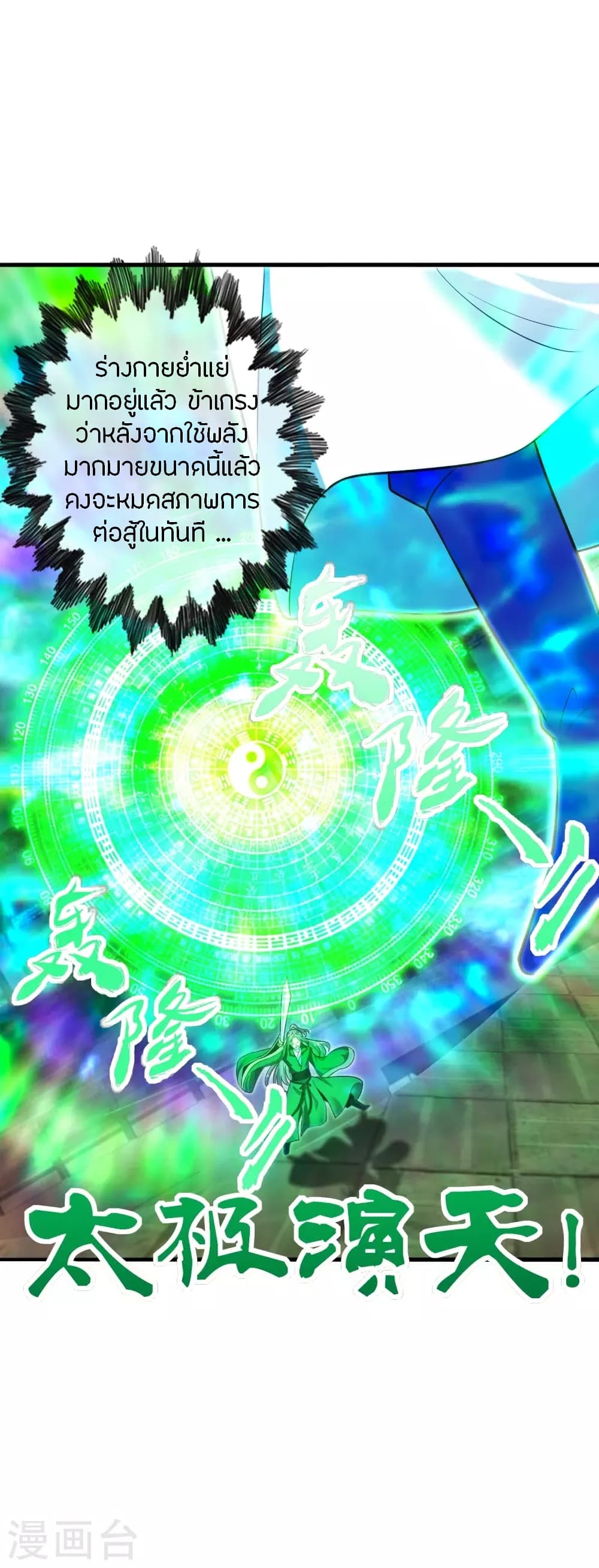 Banished Disciple's Counterattack ราชาอมตะผู้ถูกขับไล่ page 5