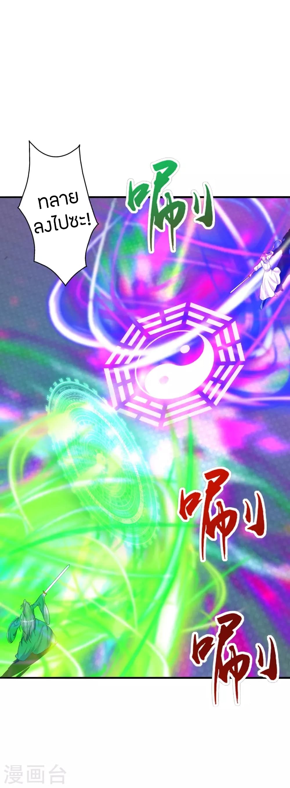 Banished Disciple's Counterattack ราชาอมตะผู้ถูกขับไล่ page 7