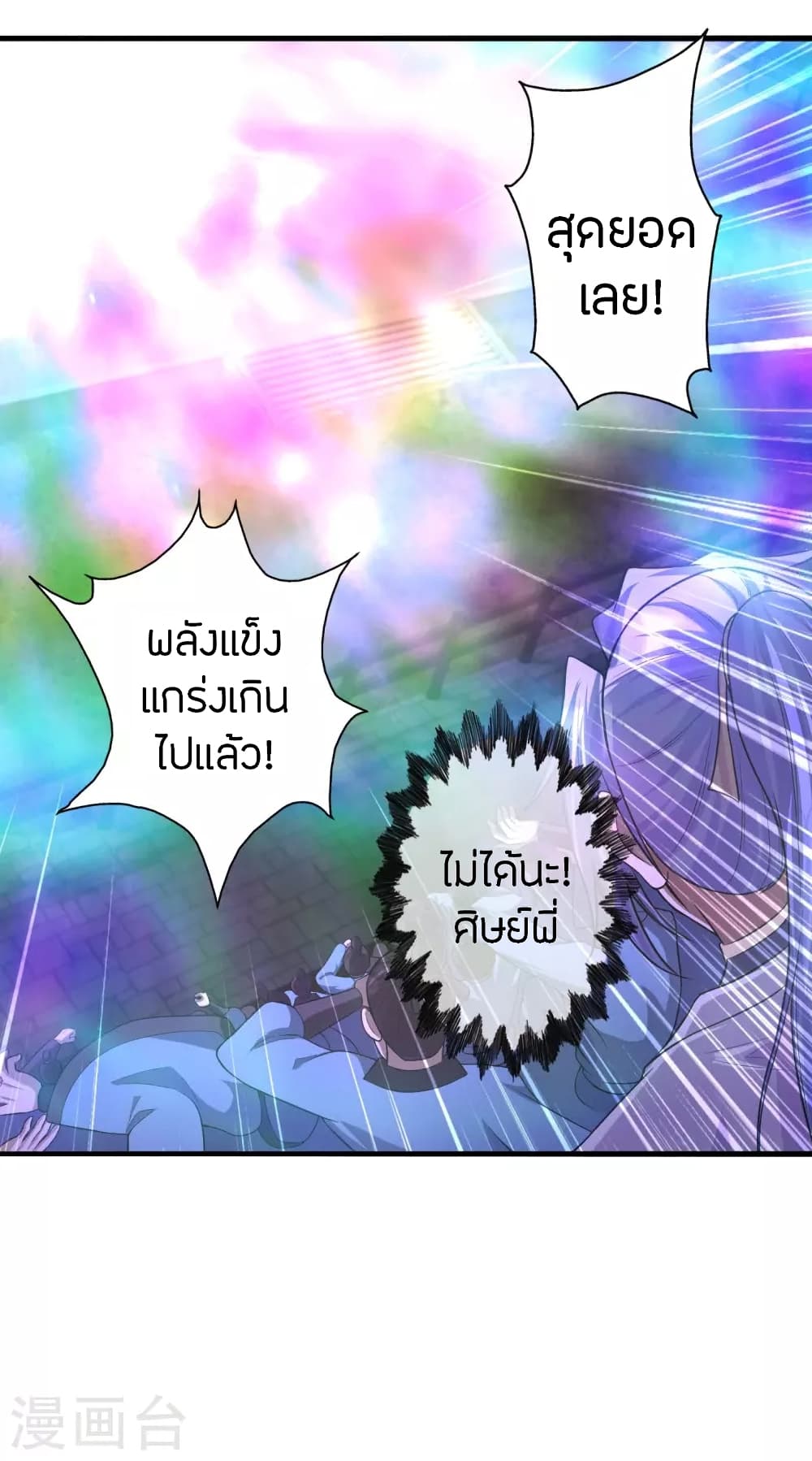 Banished Disciple's Counterattack ราชาอมตะผู้ถูกขับไล่ page 9