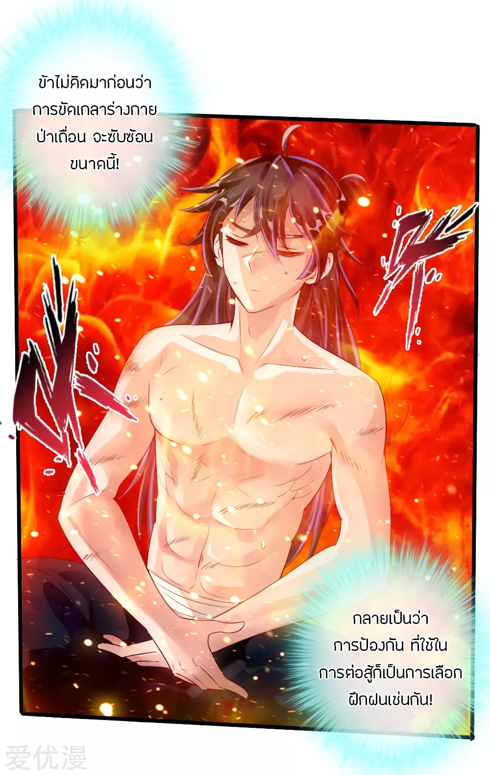Banished Disciple's Counterattack ราชาอมตะผู้ถูกขับไล่ page 3