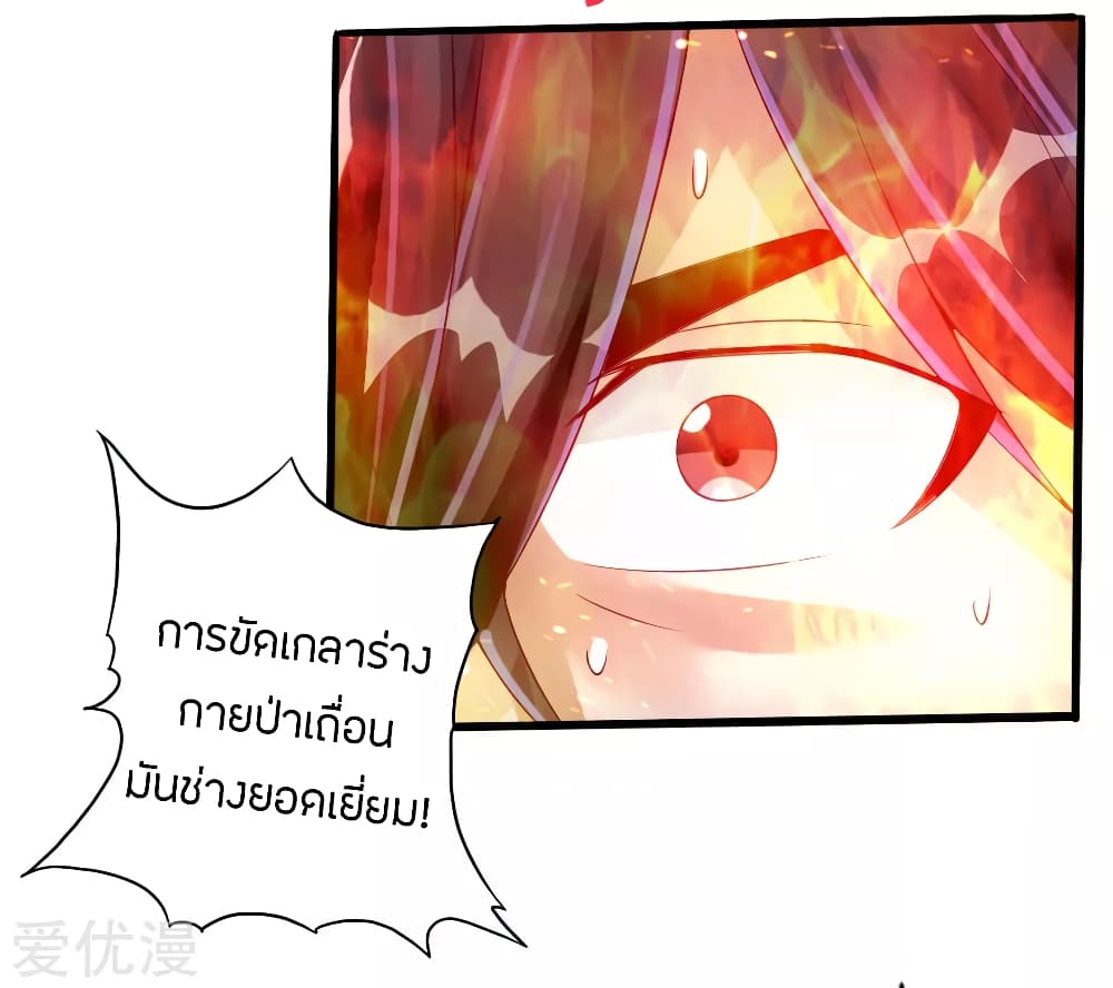 Banished Disciple's Counterattack ราชาอมตะผู้ถูกขับไล่ page 6