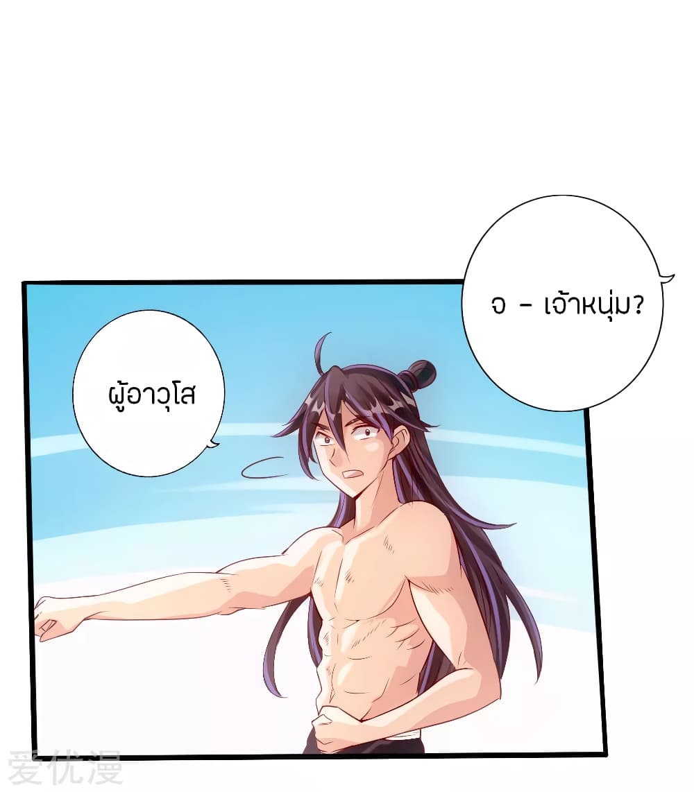 Banished Disciple's Counterattack ราชาอมตะผู้ถูกขับไล่ page 8