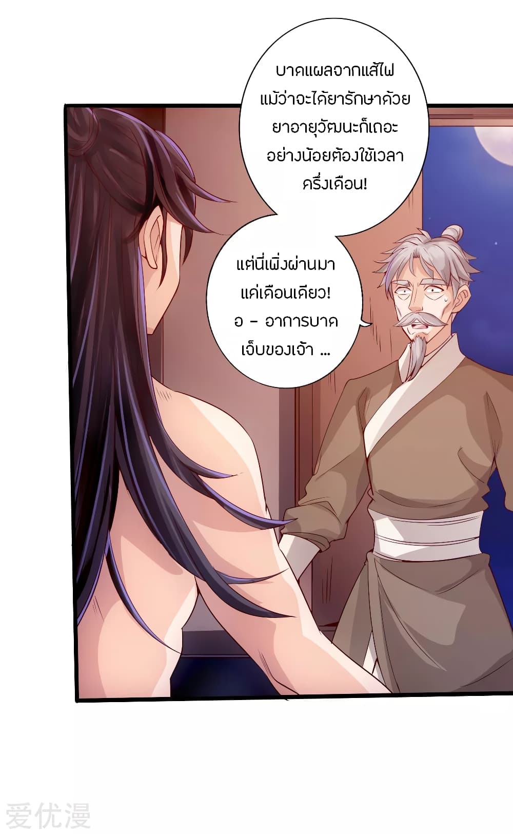 Banished Disciple's Counterattack ราชาอมตะผู้ถูกขับไล่ page 9