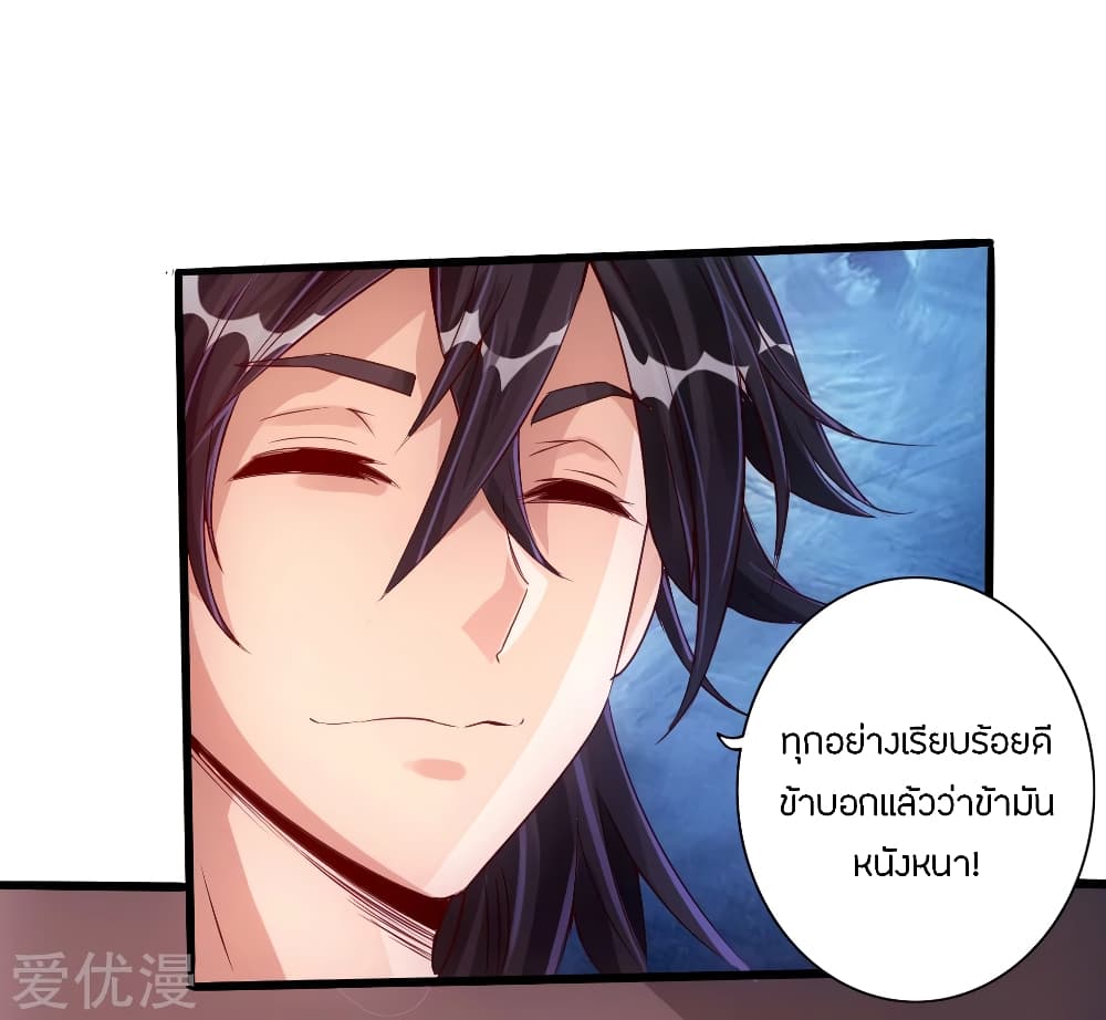 Banished Disciple's Counterattack ราชาอมตะผู้ถูกขับไล่ page 10