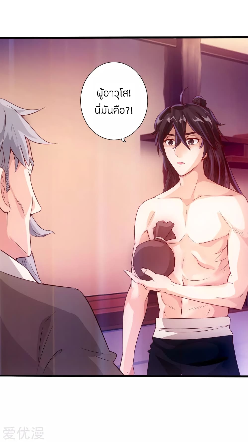 Banished Disciple's Counterattack ราชาอมตะผู้ถูกขับไล่ page 13