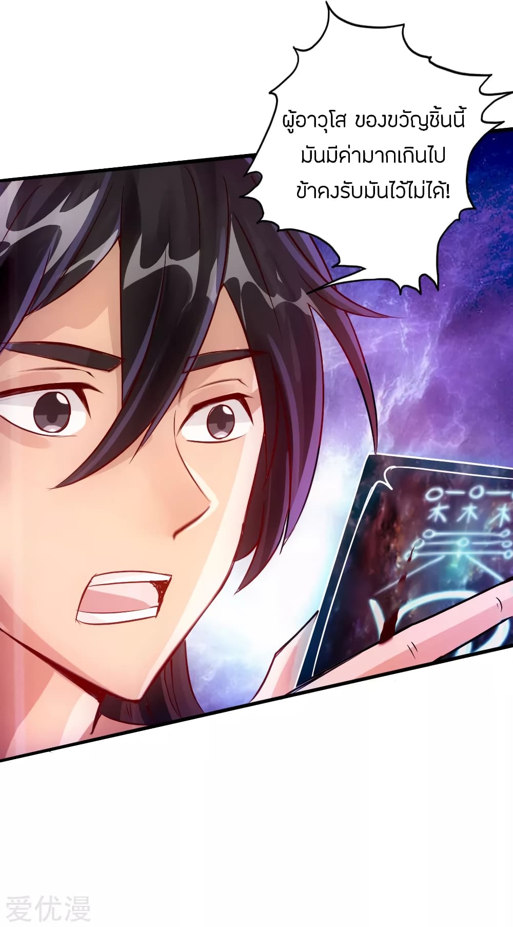 Banished Disciple's Counterattack ราชาอมตะผู้ถูกขับไล่ page 15