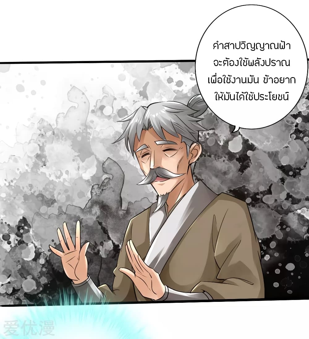 Banished Disciple's Counterattack ราชาอมตะผู้ถูกขับไล่ page 16