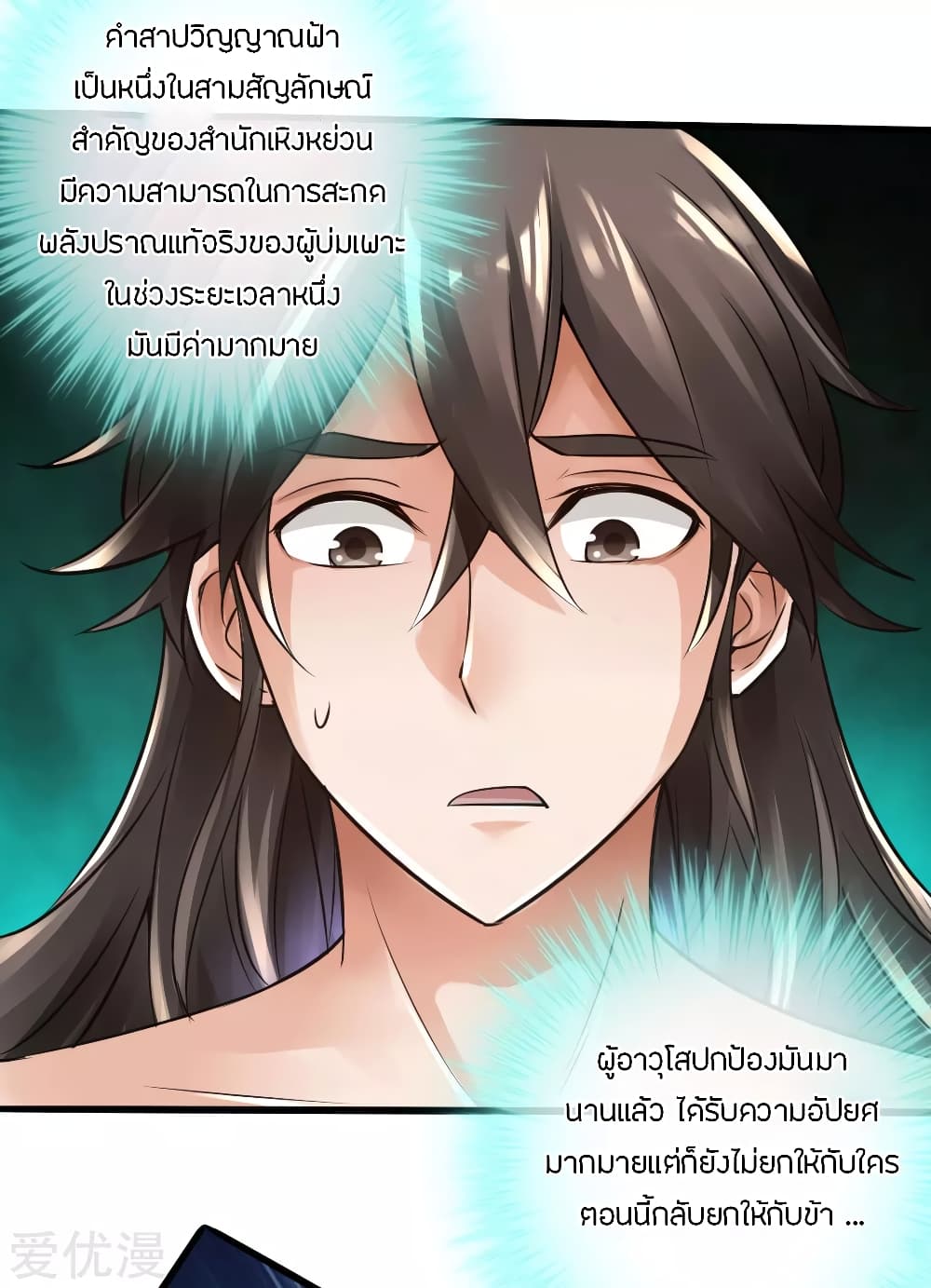 Banished Disciple's Counterattack ราชาอมตะผู้ถูกขับไล่ page 17