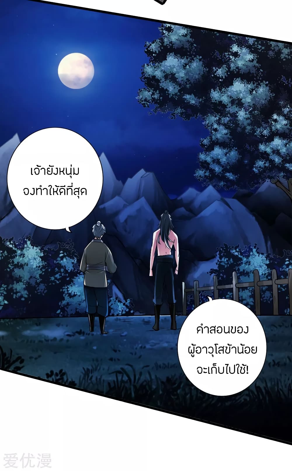 Banished Disciple's Counterattack ราชาอมตะผู้ถูกขับไล่ page 19