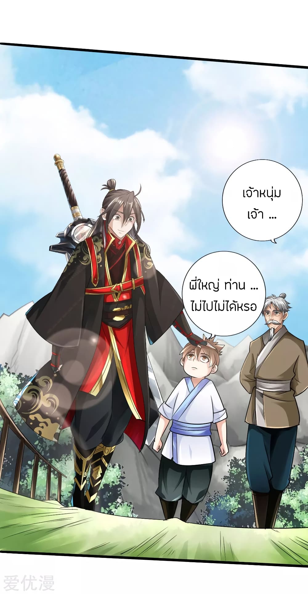 Banished Disciple's Counterattack ราชาอมตะผู้ถูกขับไล่ page 21