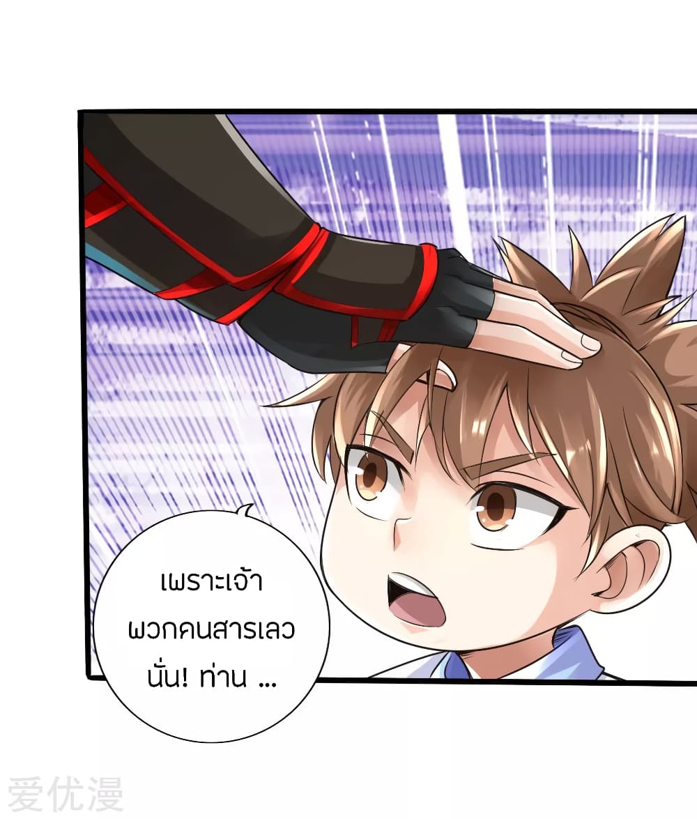 Banished Disciple's Counterattack ราชาอมตะผู้ถูกขับไล่ page 22