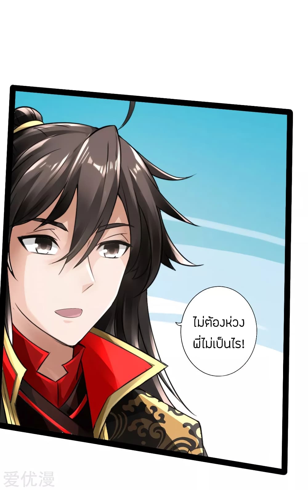 Banished Disciple's Counterattack ราชาอมตะผู้ถูกขับไล่ page 23
