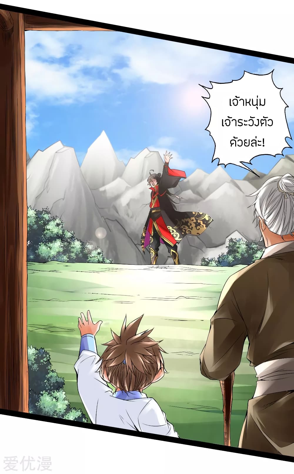 Banished Disciple's Counterattack ราชาอมตะผู้ถูกขับไล่ page 24