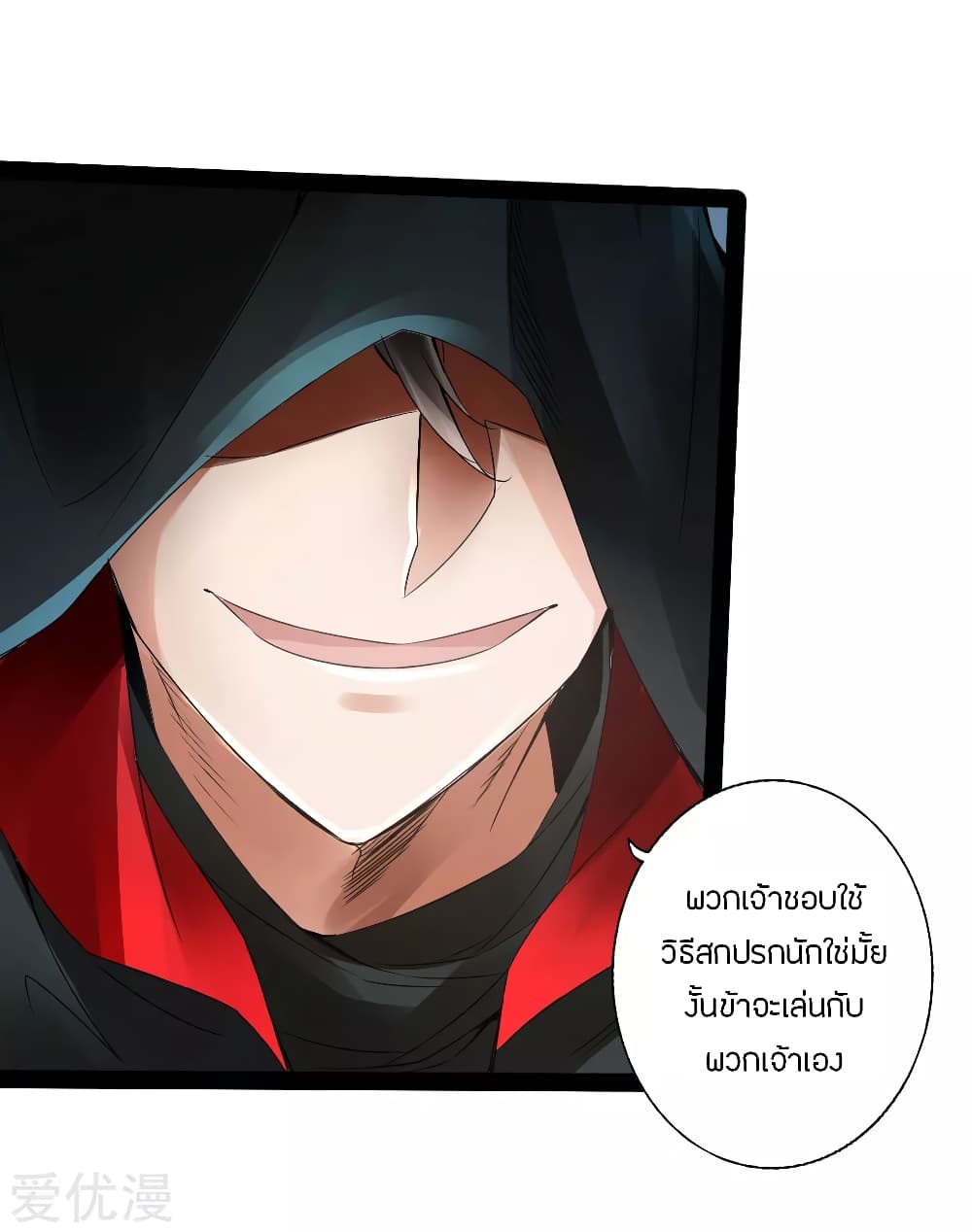 Banished Disciple's Counterattack ราชาอมตะผู้ถูกขับไล่ page 27