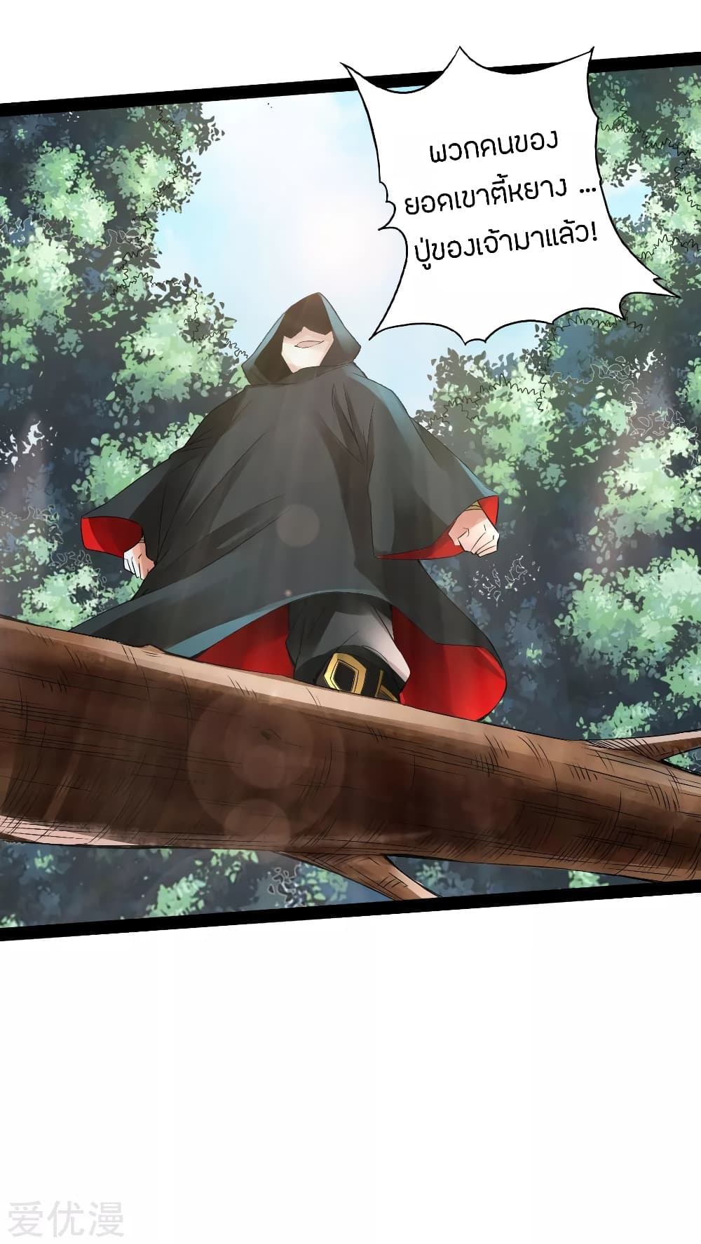 Banished Disciple's Counterattack ราชาอมตะผู้ถูกขับไล่ page 28