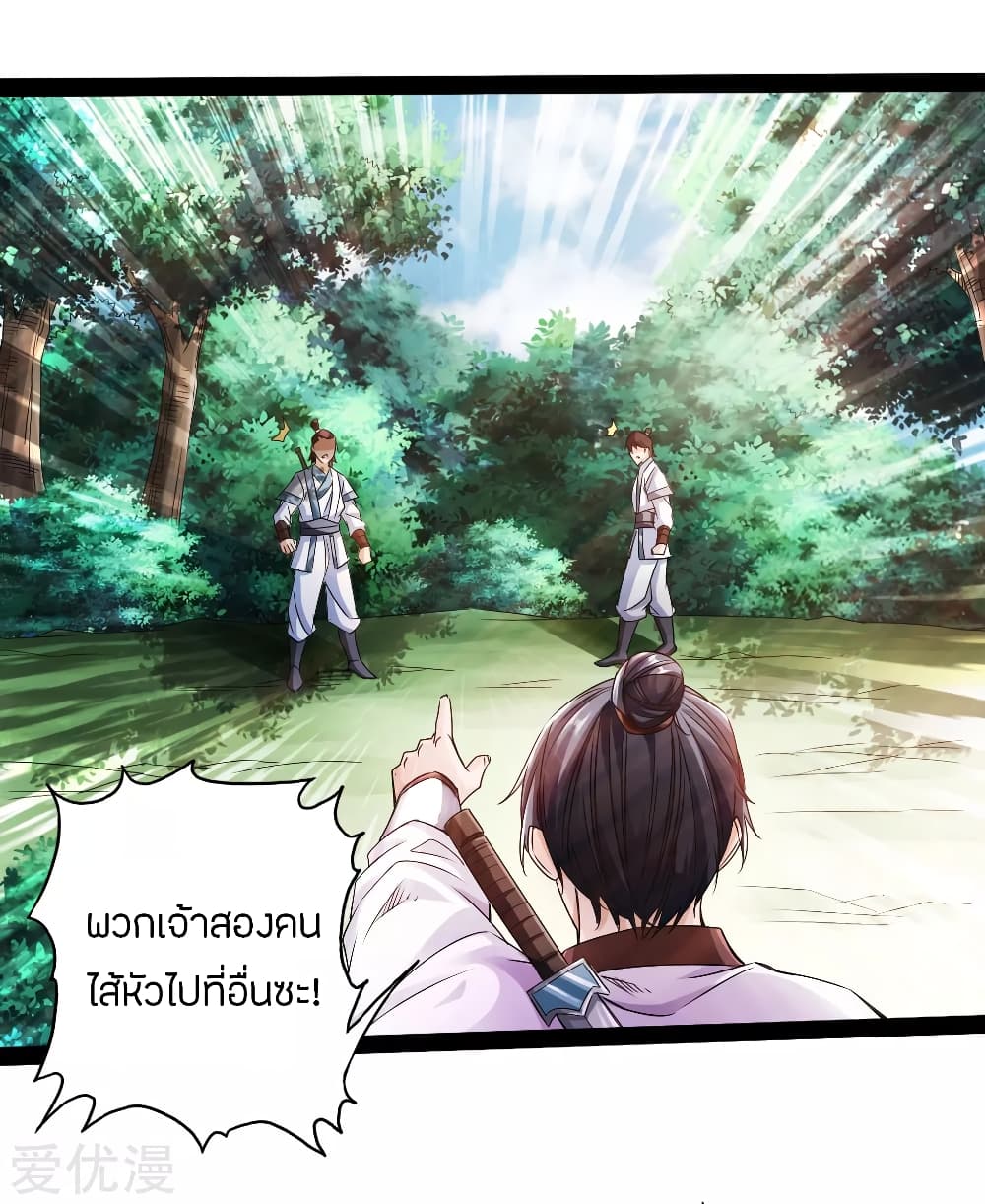 Banished Disciple's Counterattack ราชาอมตะผู้ถูกขับไล่ page 29