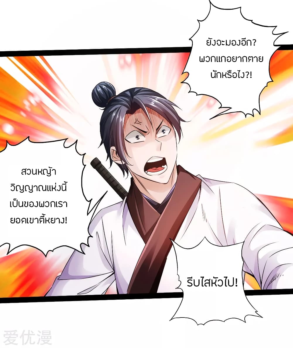 Banished Disciple's Counterattack ราชาอมตะผู้ถูกขับไล่ page 30